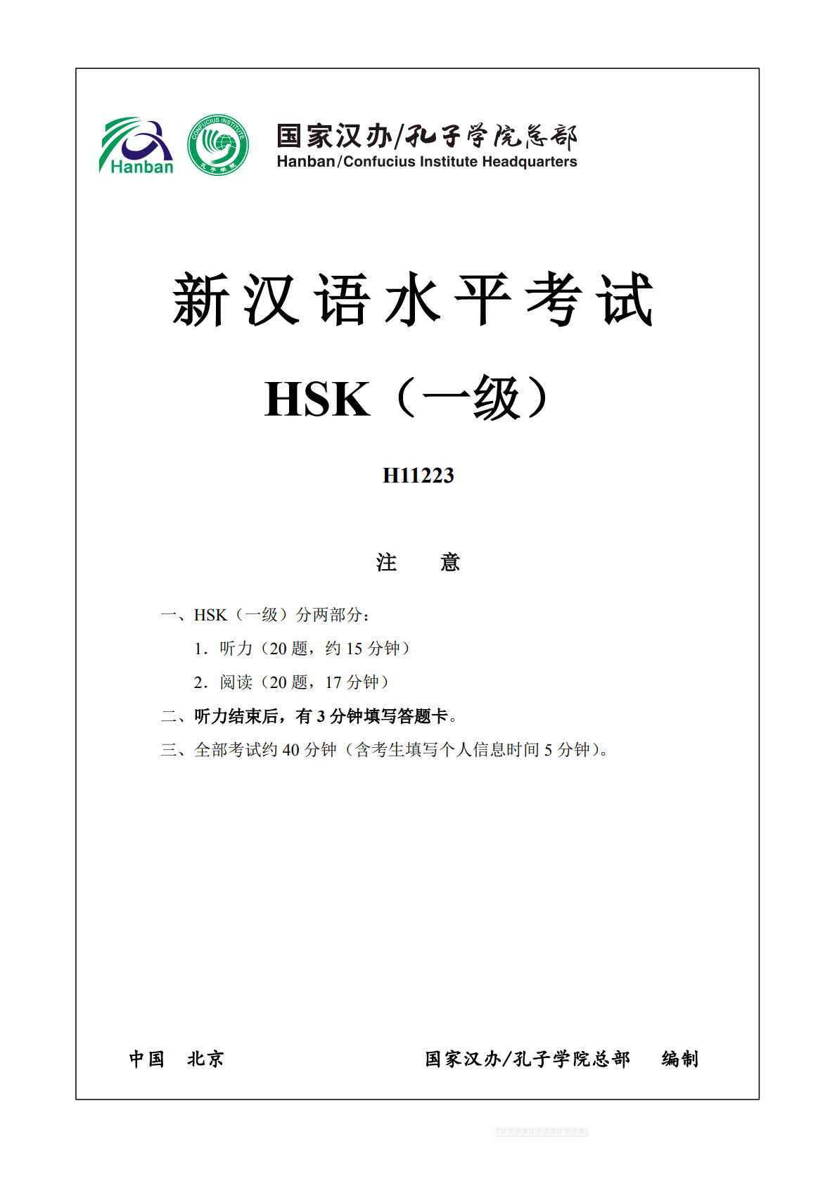 HSK 1 Practice Test and Answers - Set 5