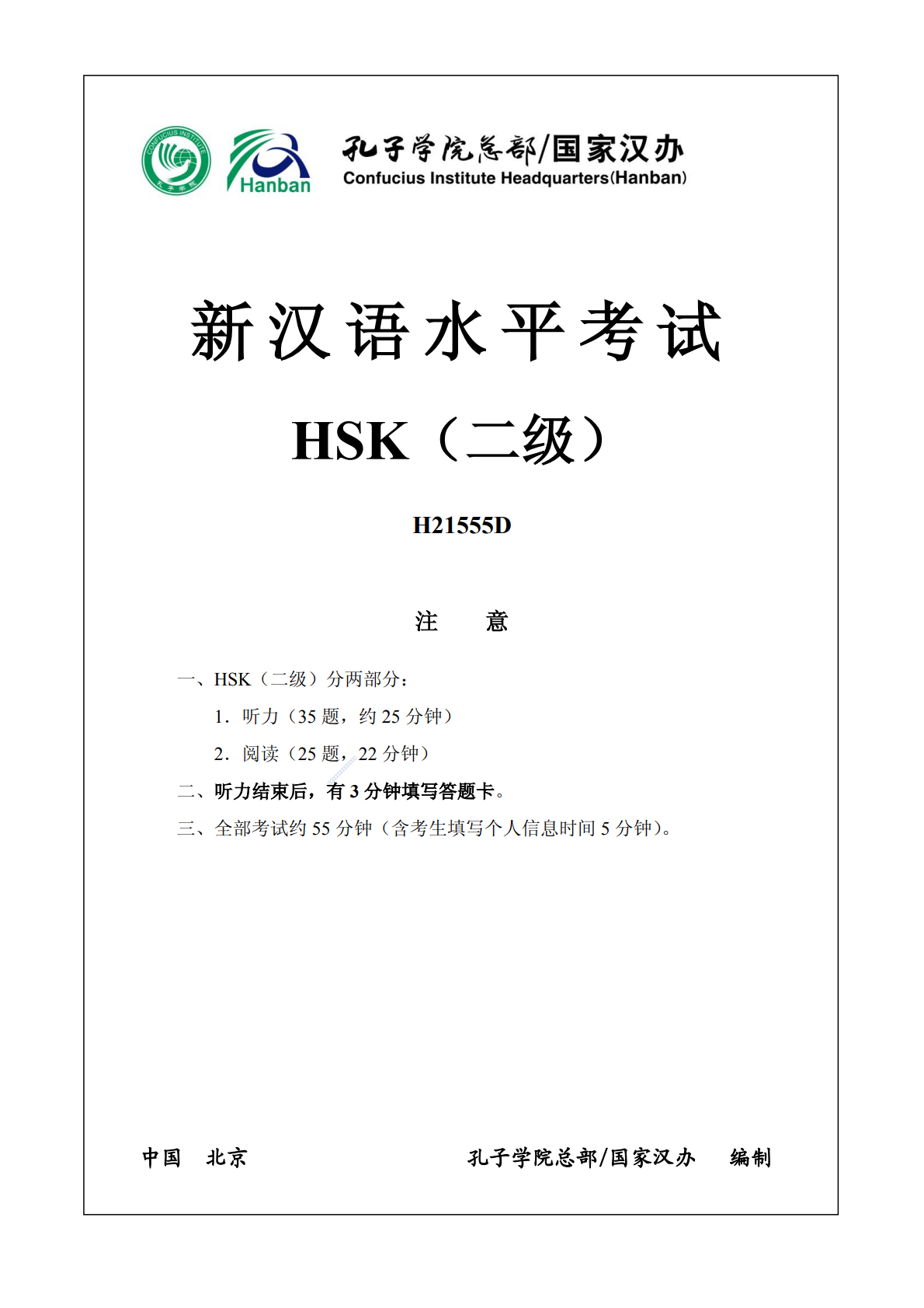 HSK 2 Practice Test and Answers - Set 1