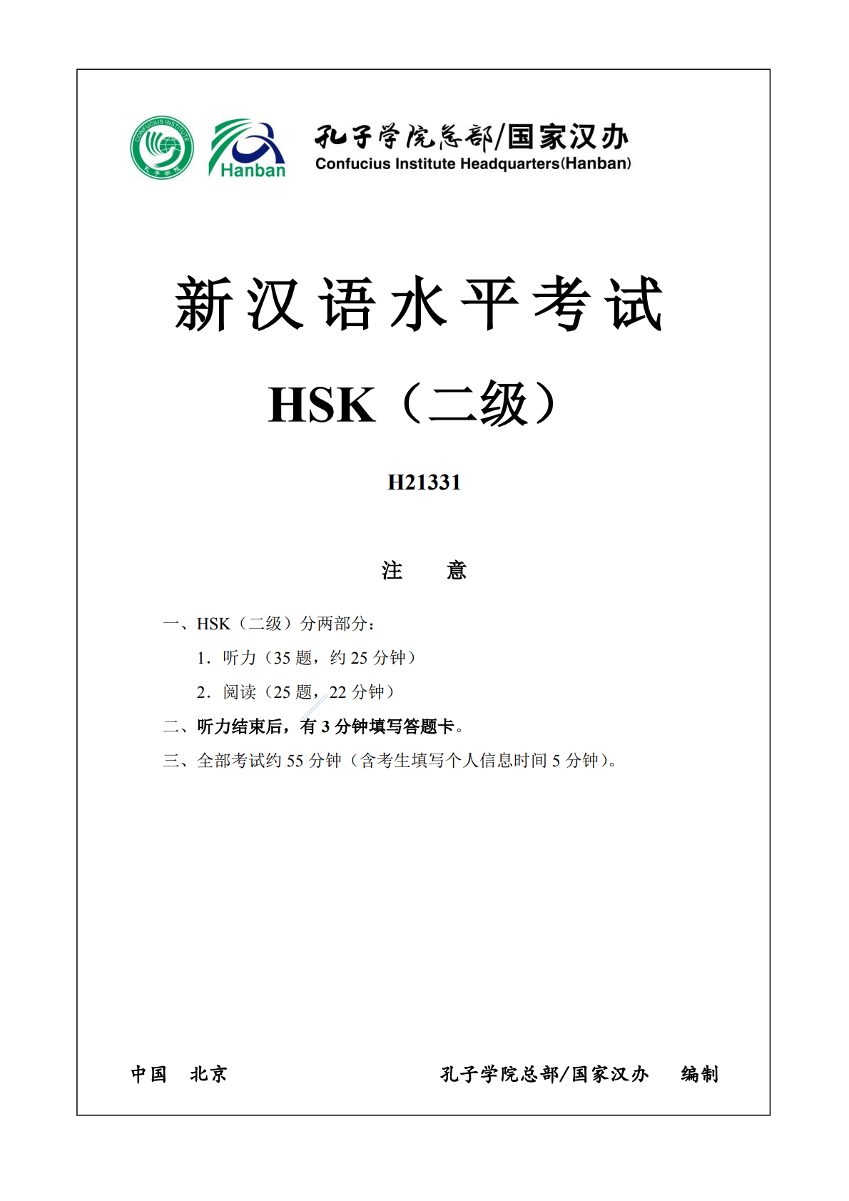 HSK 2 Practice Test and Answers - Set 2