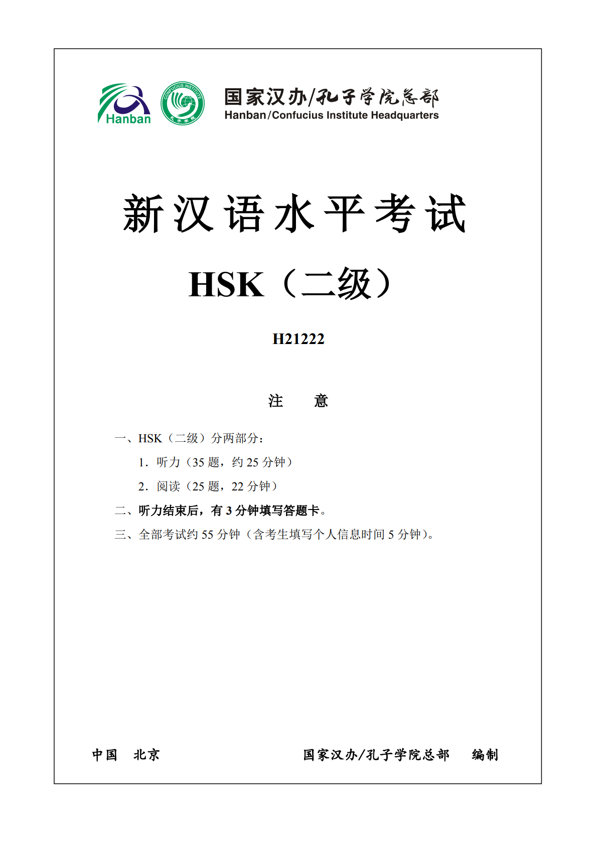 HSK 2 Practice Test and Answers - Set 5