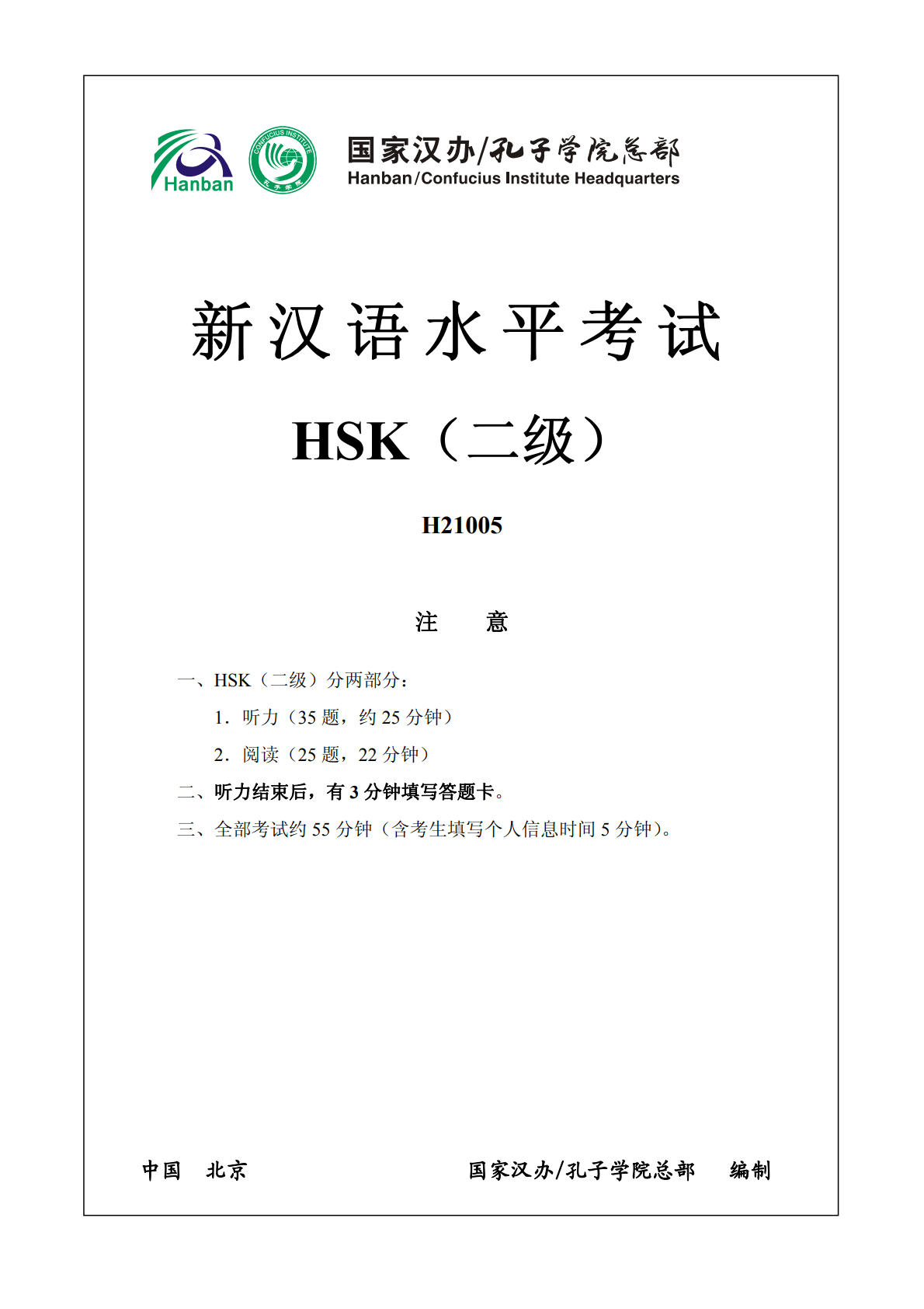 HSK 2 Practice Test and Answers - Set 8