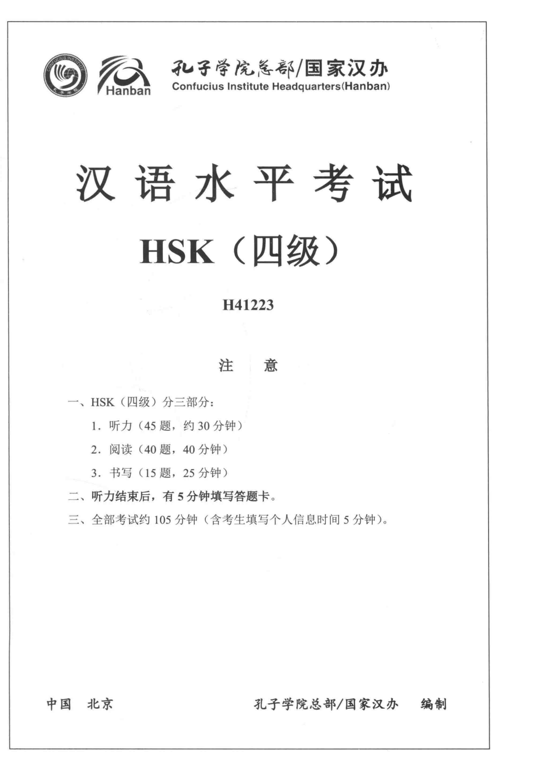 HSK 4 Practice Test and Answers - Set 1