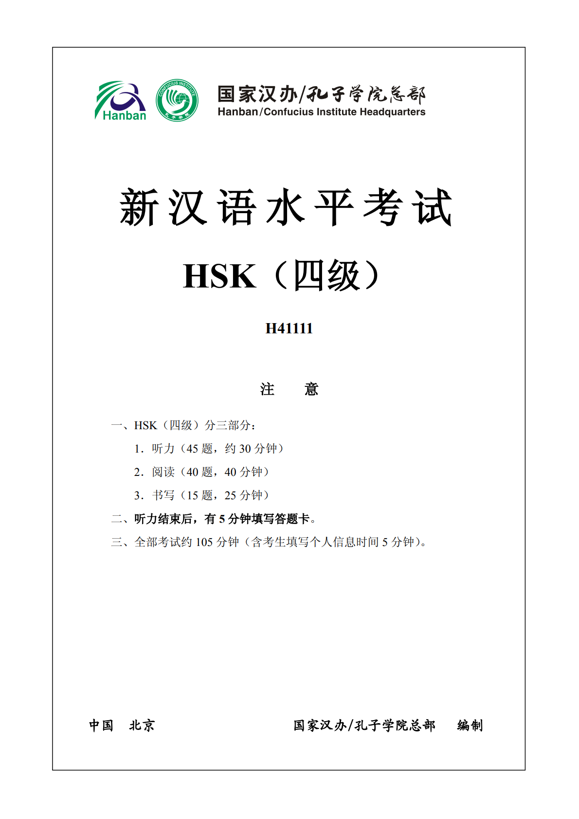 HSK 4 Practice Test and Answers - Set 2