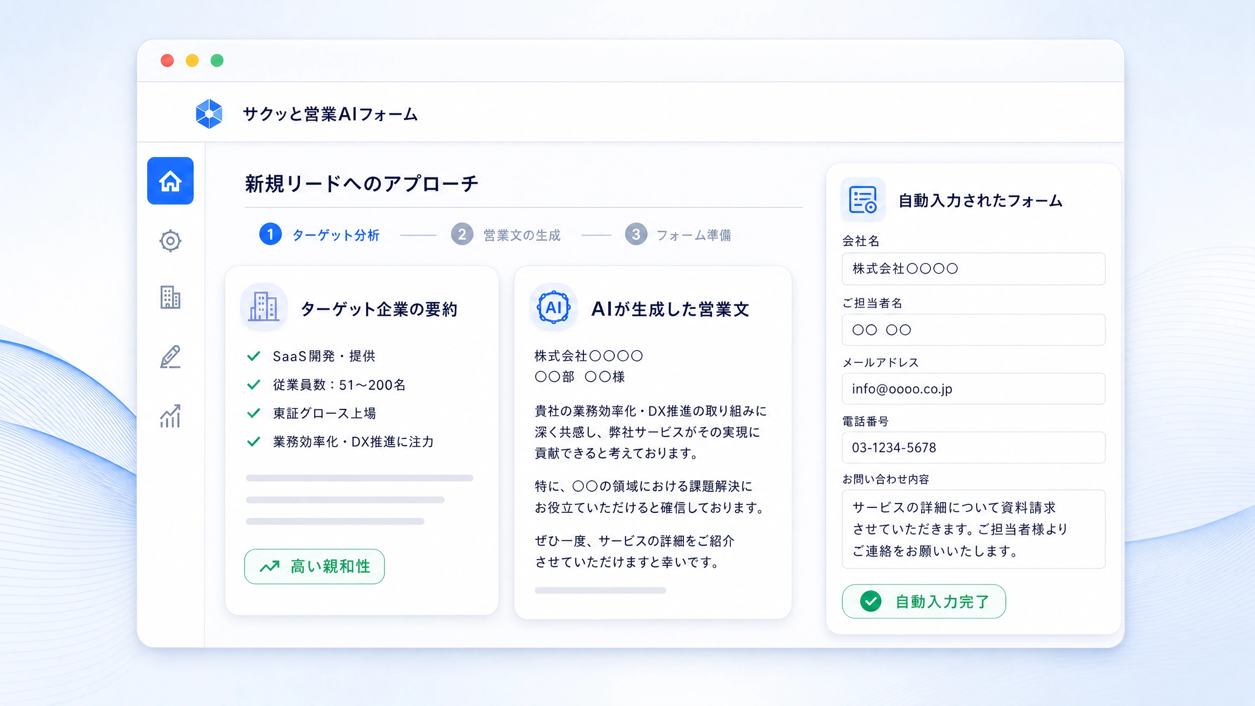 サクッと営業AIフォーム - サービス画面