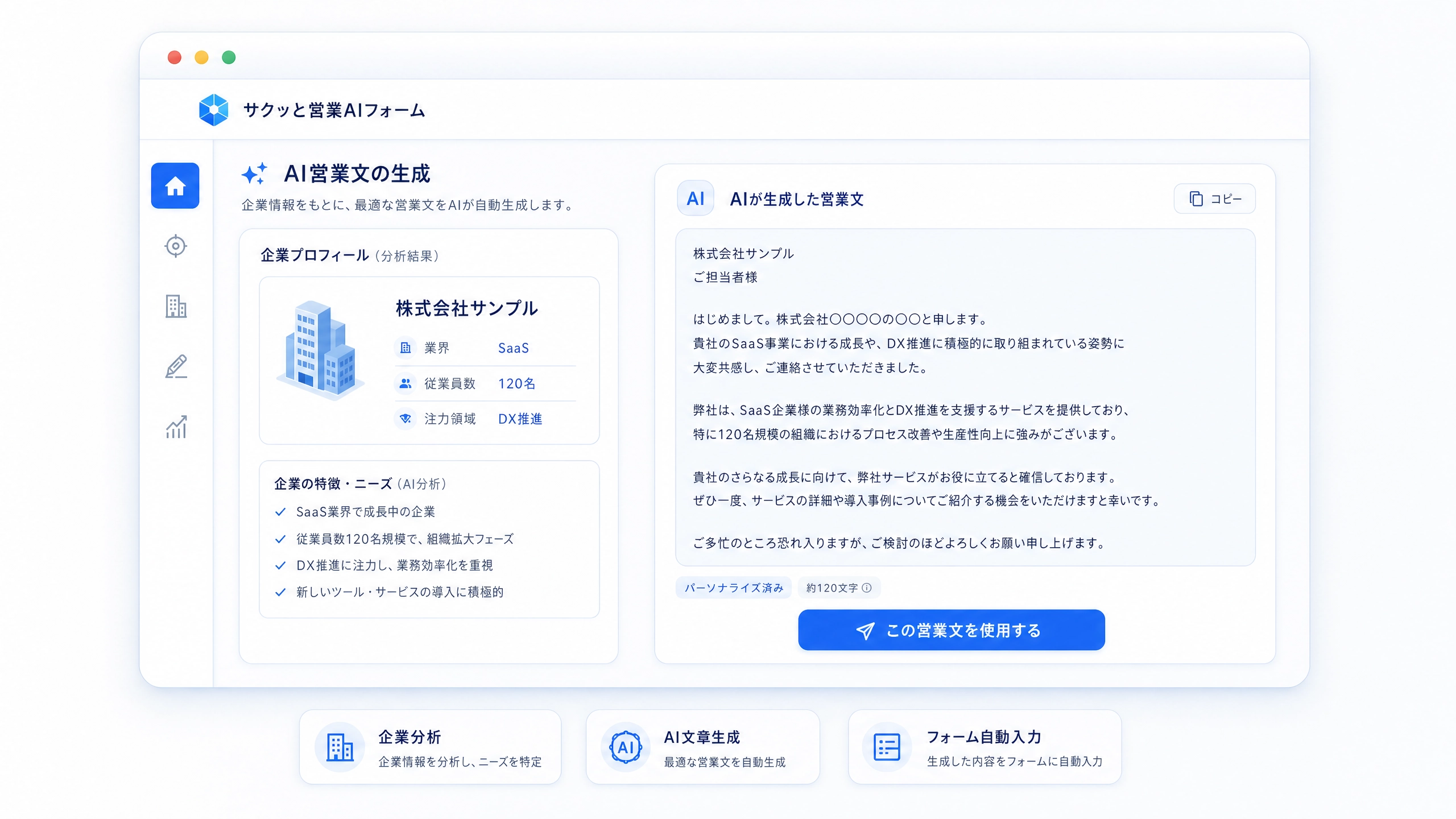 AI営業文生成画面