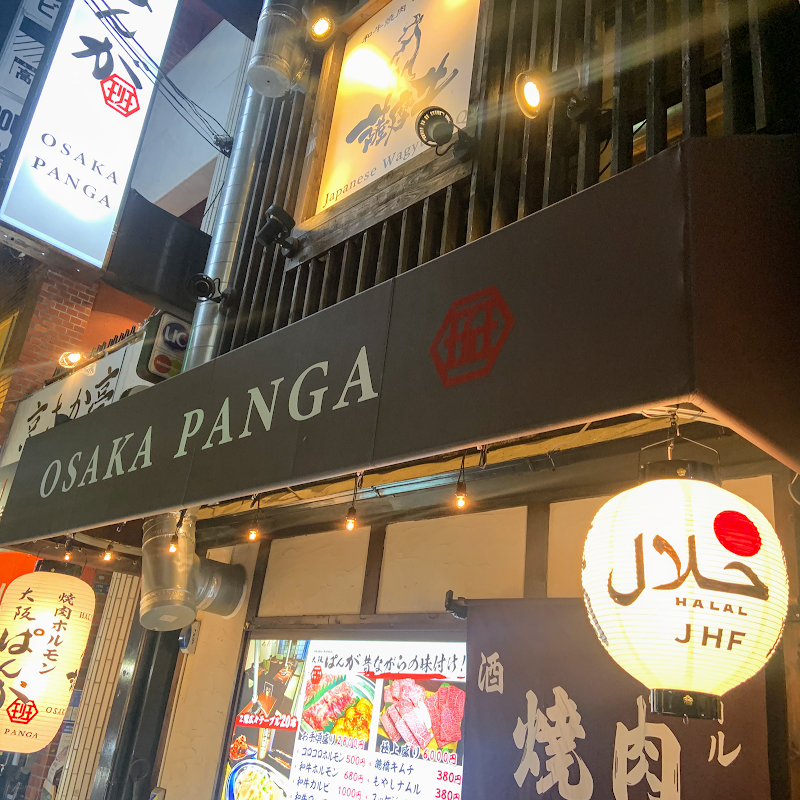 A5 Wagyu Yakiniku Osaka PANGA | Osaka halal restaurant