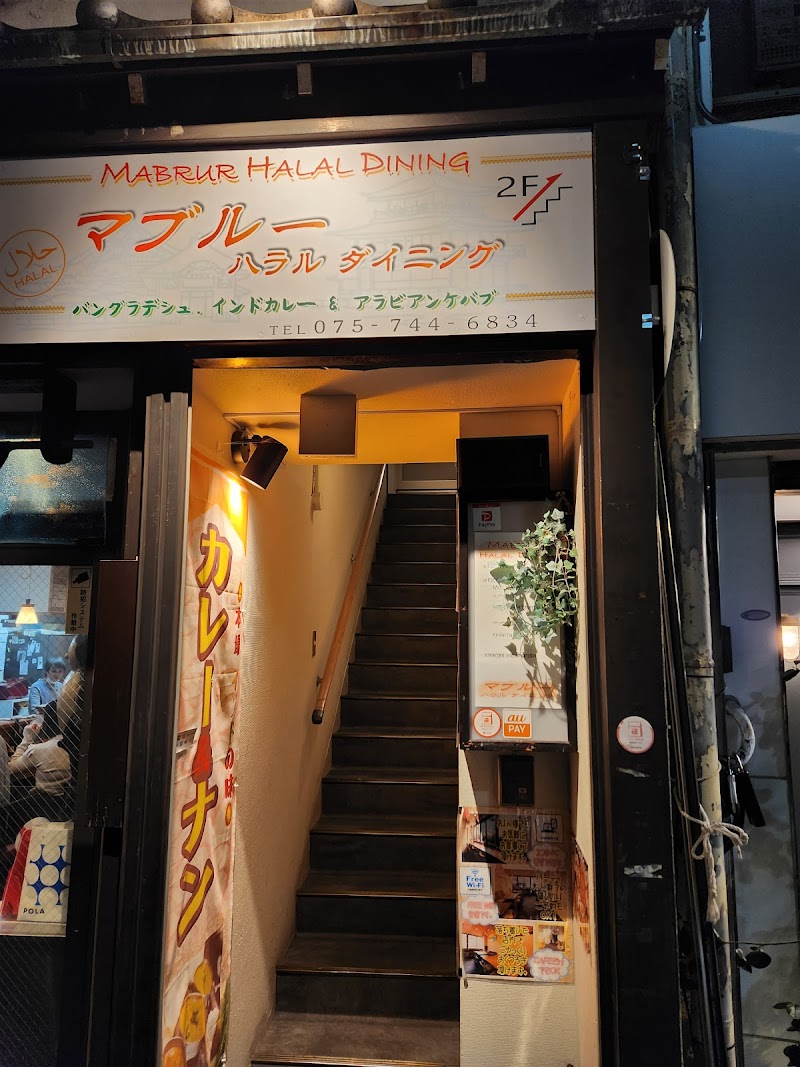 MABRUR HALAL DINING Kyoto