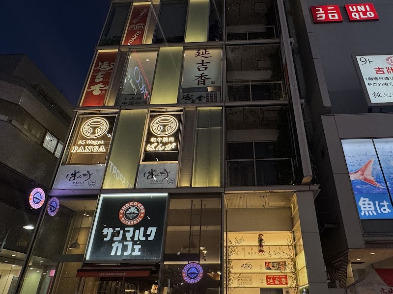 A5 Wagyu Yakiniku PANGA Ueno branch | Tokyo halal restaurant