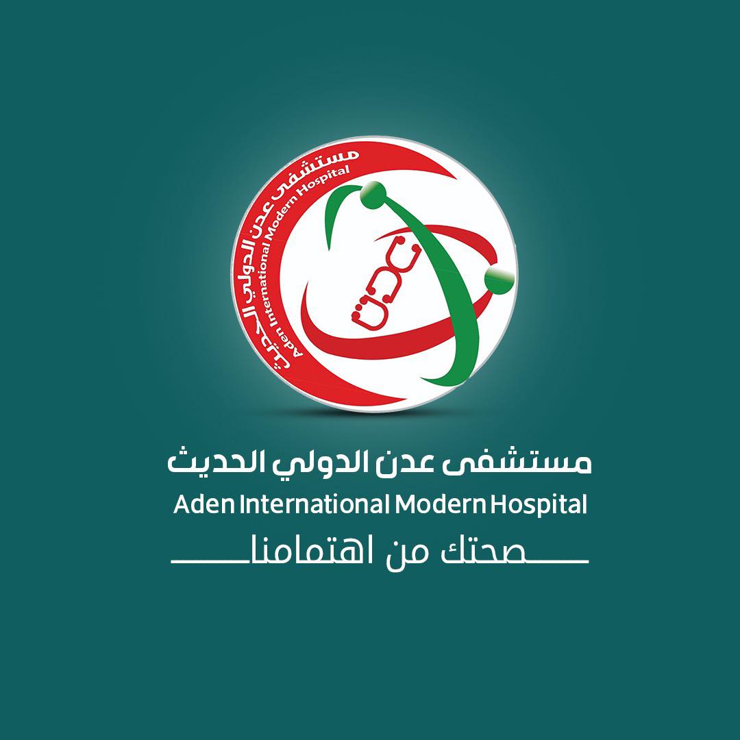 مستشفىى عدن الدولي الحديث