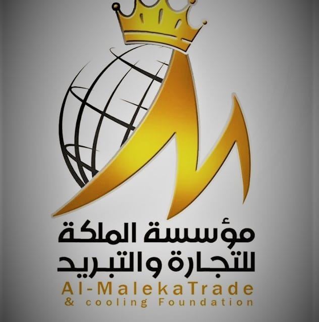 مؤسسة الملكة للتجارة والتبريد