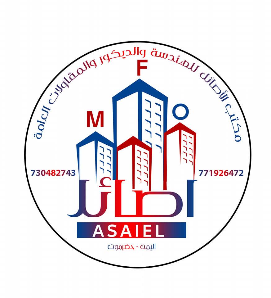 الاصائل للهندسة والديكور والمقاولات العامة