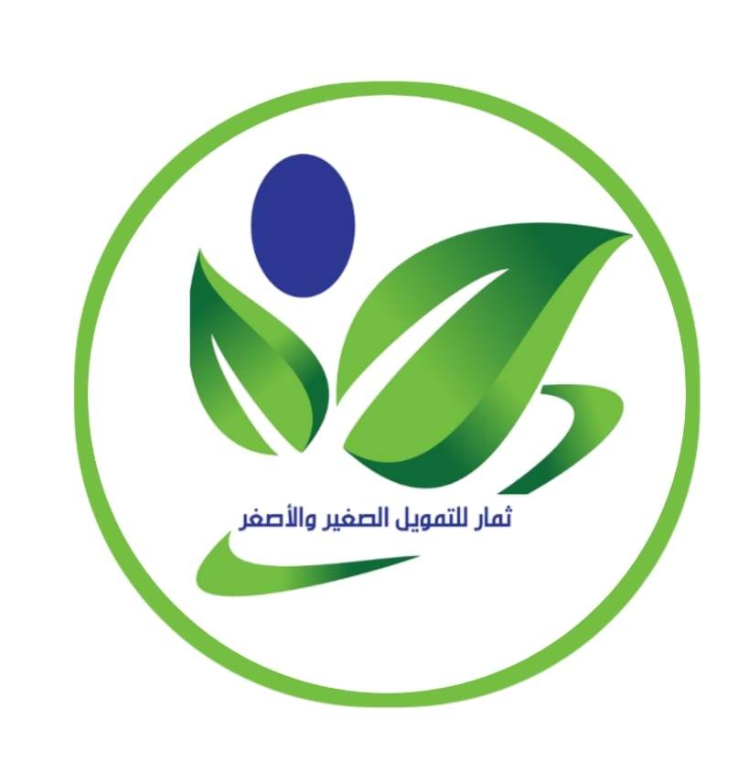 مؤسسة ثمار للتمويل الصغير والأصغر