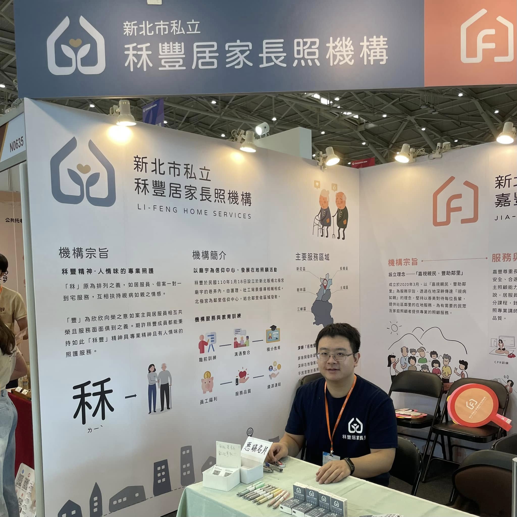 「秝豐在南港展覽館」 - 圖片 2