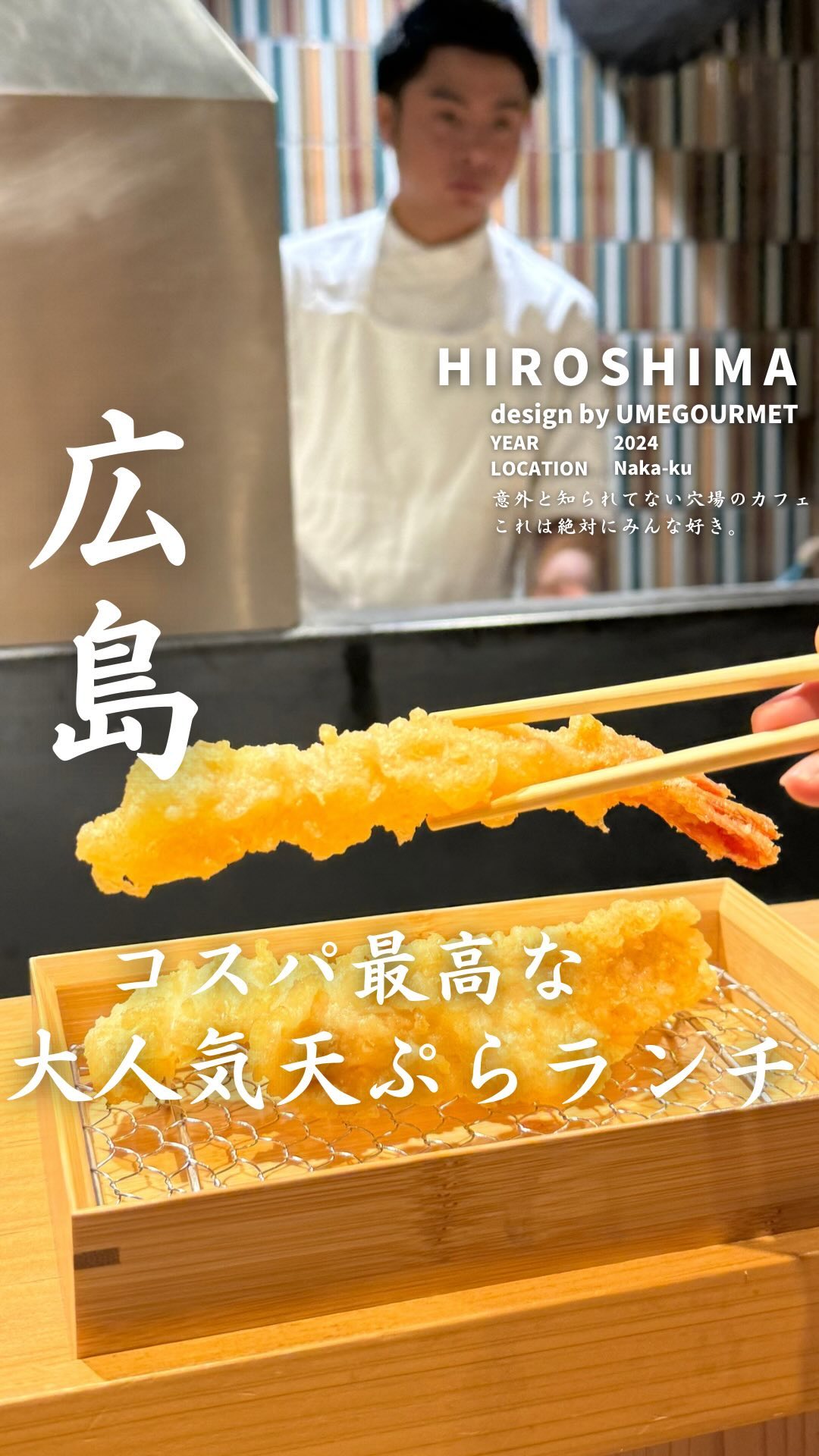 天麸羅 すえ廣