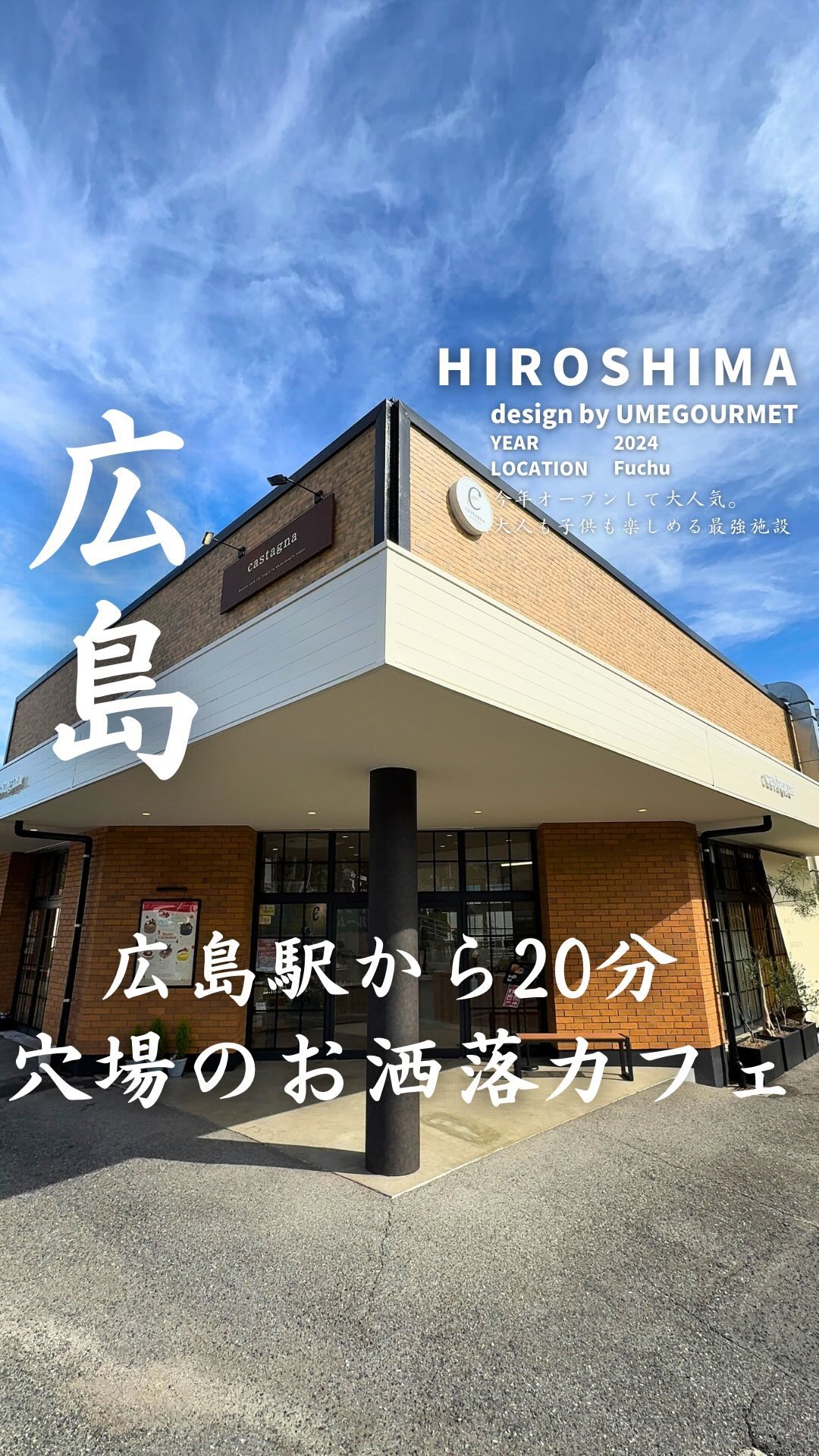 カスターニャ福田本店