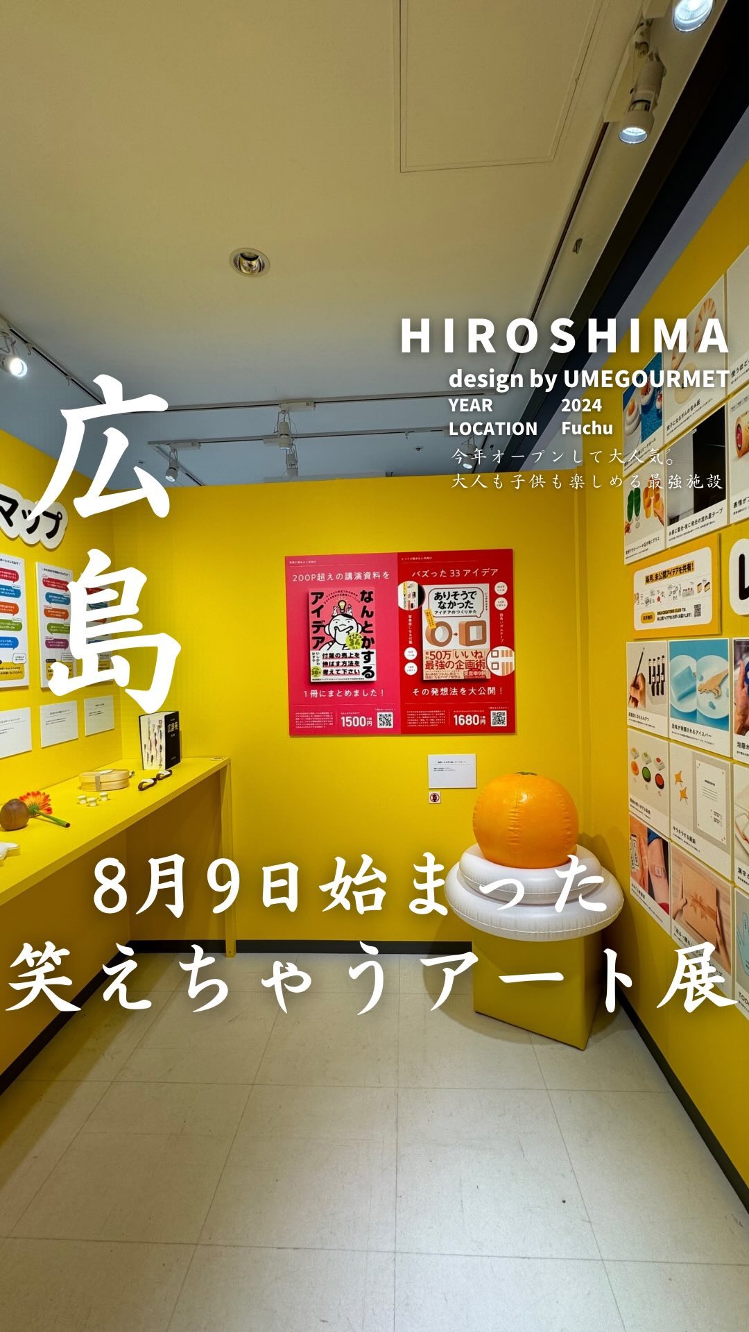 笑うアートマンションと10人の住人展へ行ってきた！
