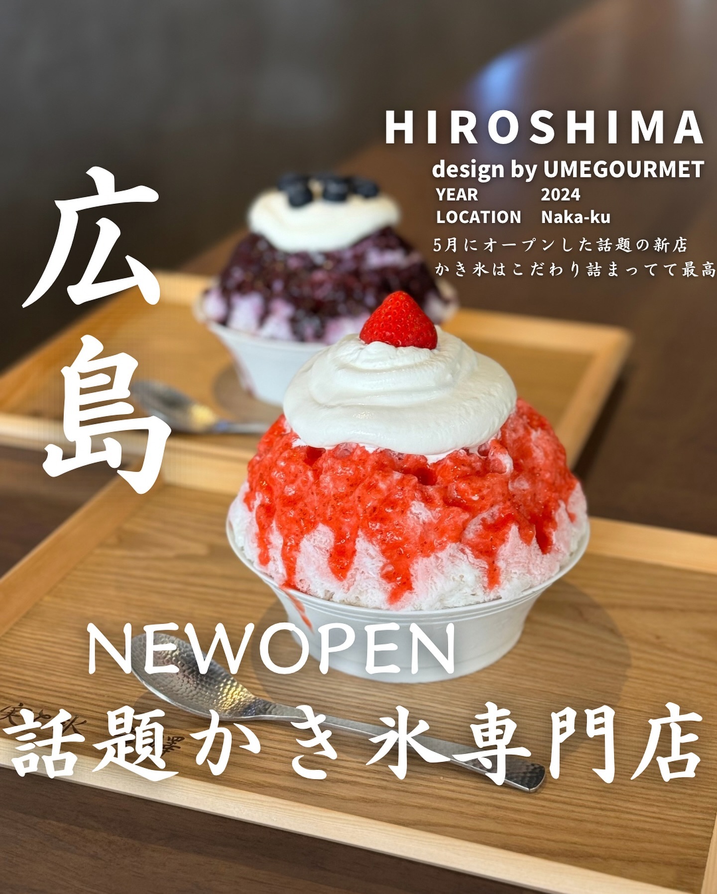 果実と氷 岩澤