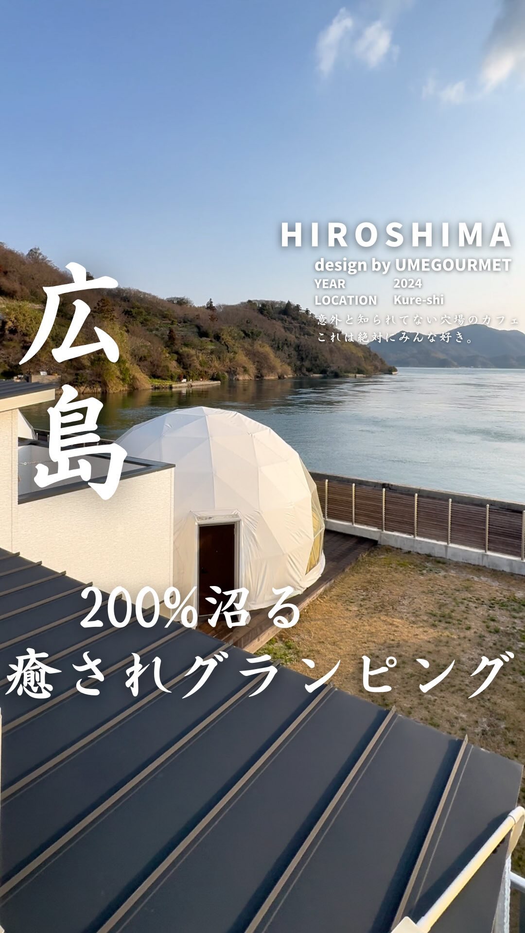 休日に絶対行って欲しいグランピング…