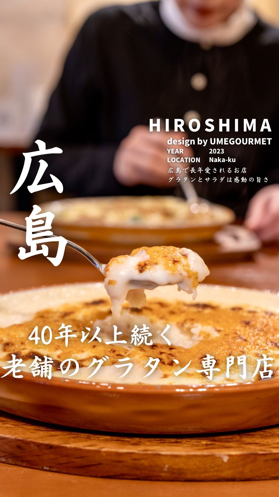 グラタン＆サラダの店 リゾート