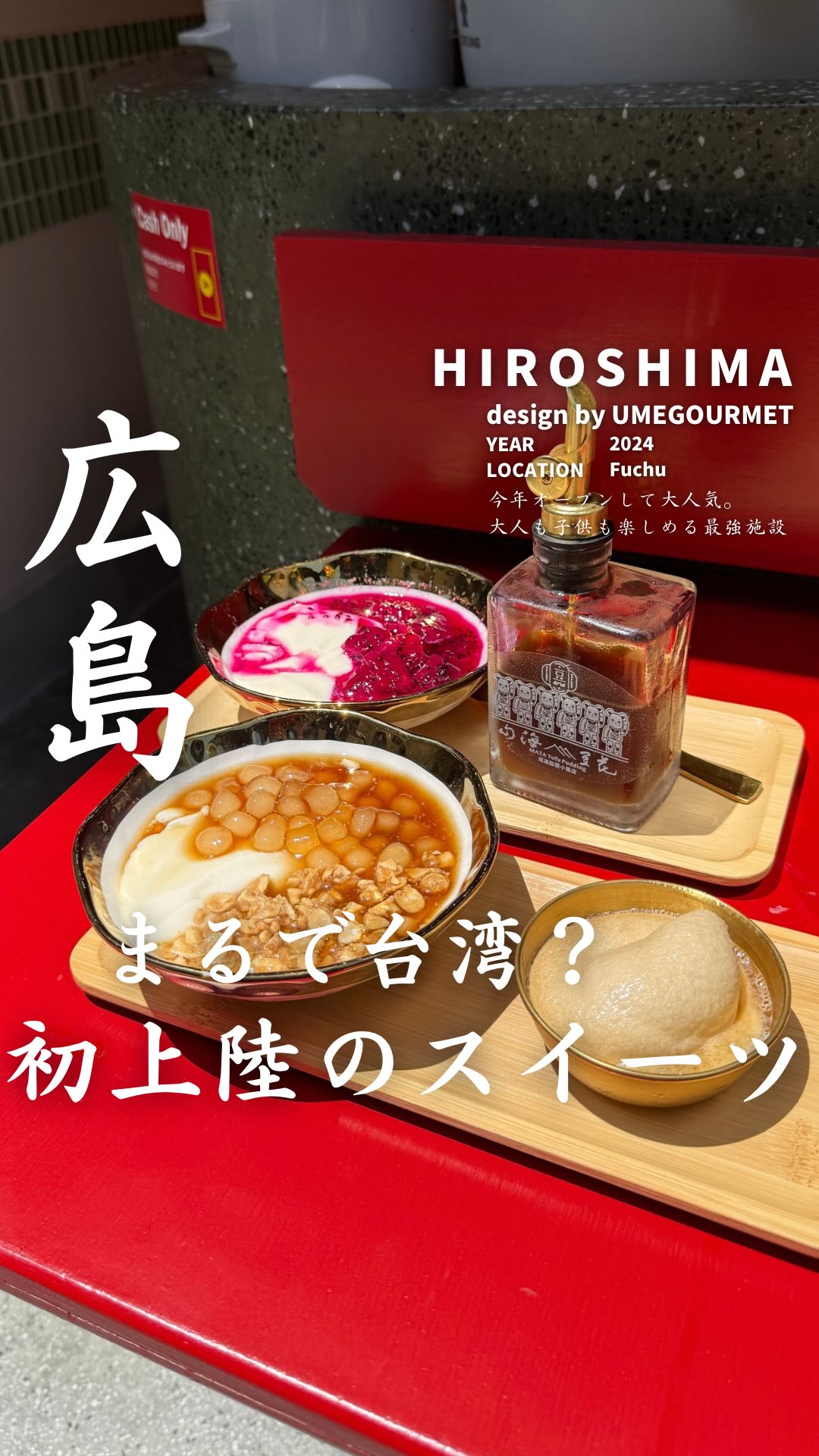 山海豆花 尾道飴屋小路店