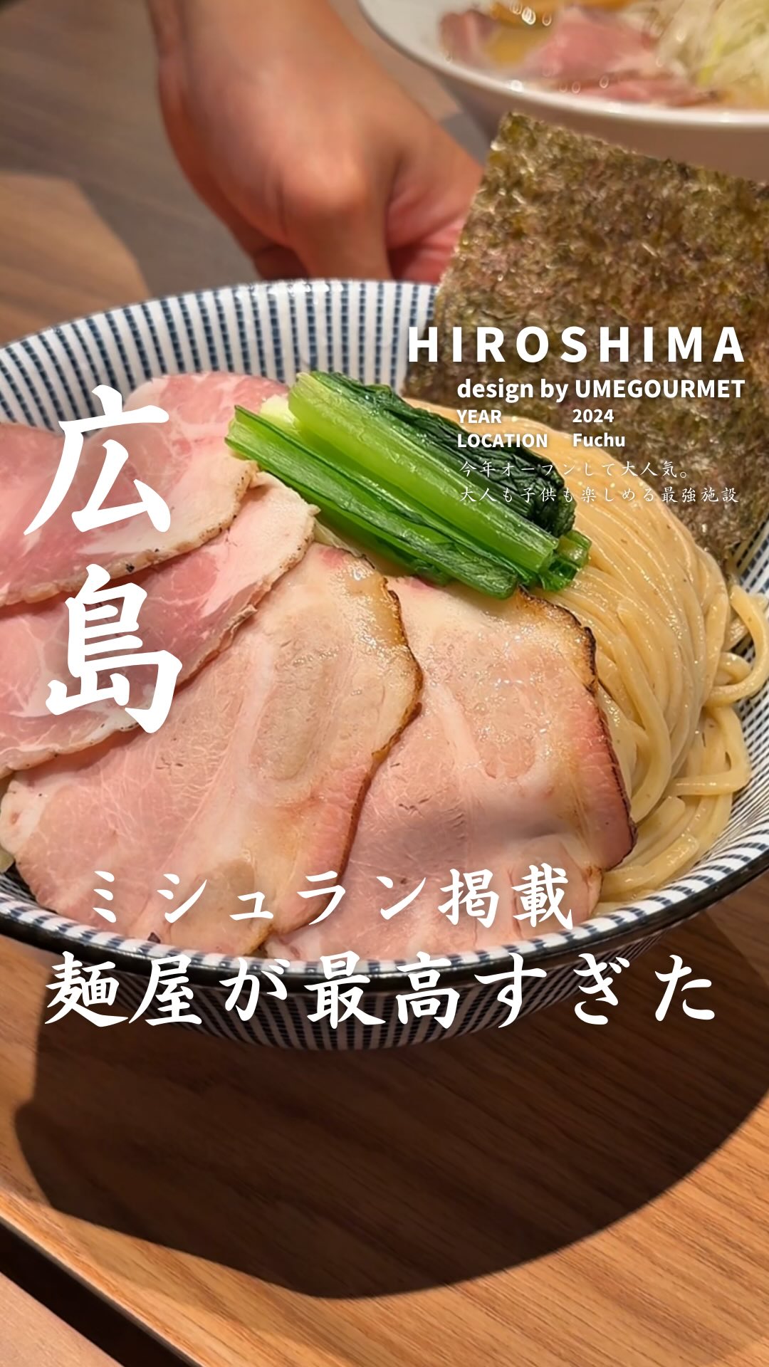 麺処ぐり虎 広島ミナモア店