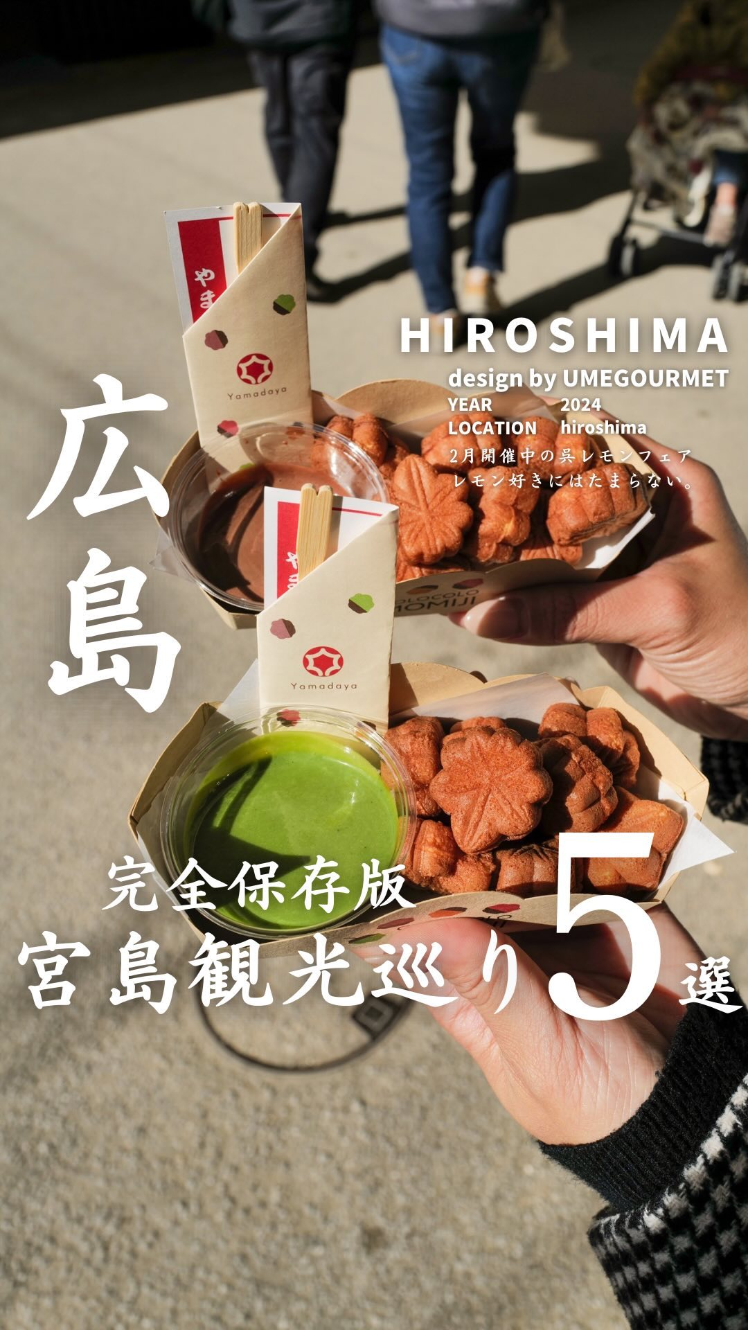 【広島宮島グルメ観光スポット5選