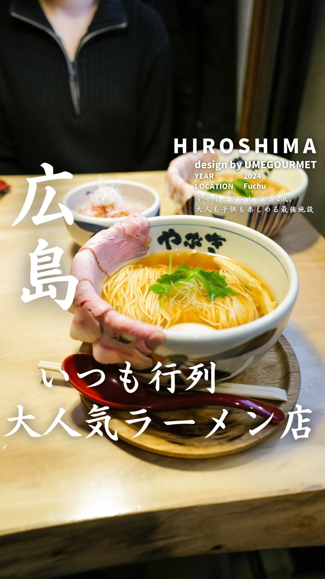 中華蕎麦やぶき