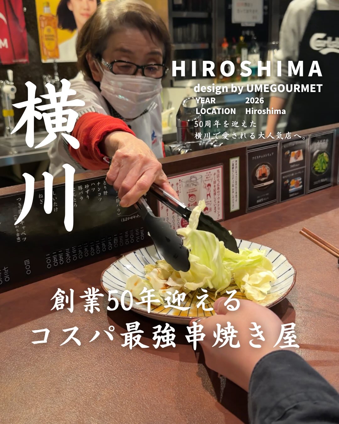 狄 横川店