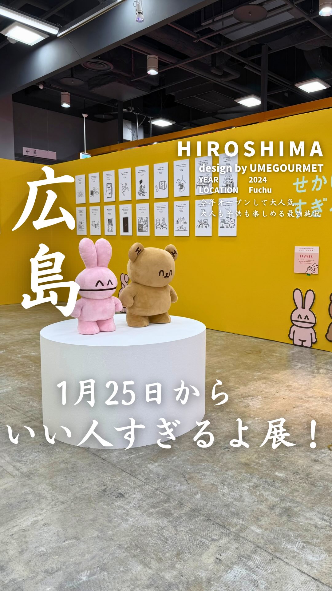 この展示はほんと楽しすぎた…