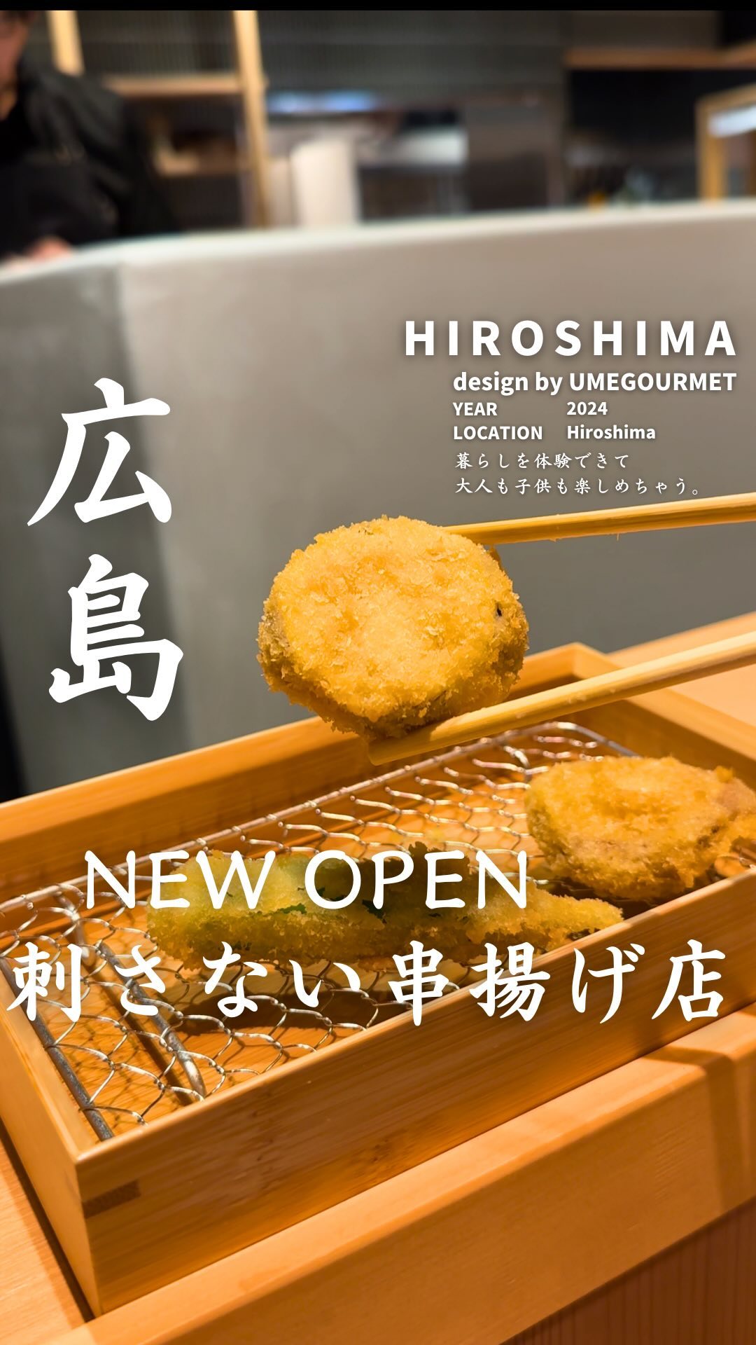 ひとくち揚げ すえ廣