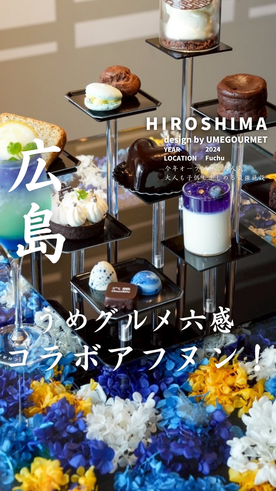 【うめグルメ×六感チョコレート🍫🫖】