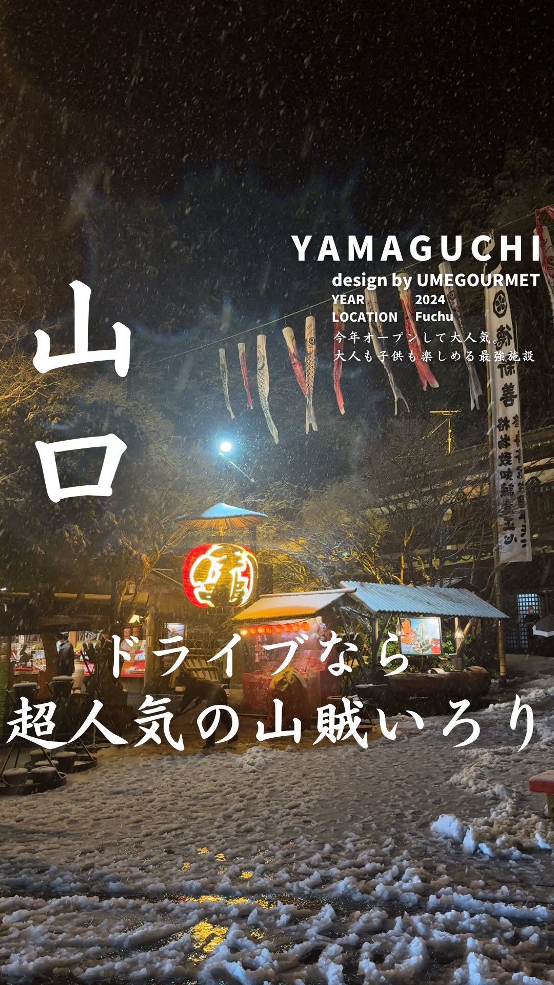 いろり山賊 玖珂店