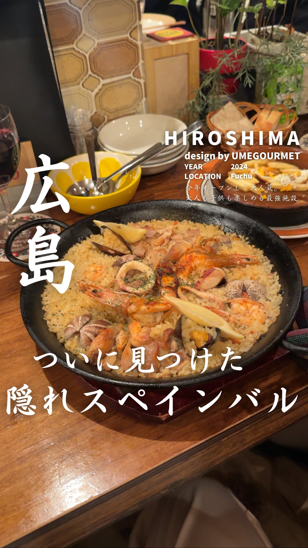スペインバルナカムラ