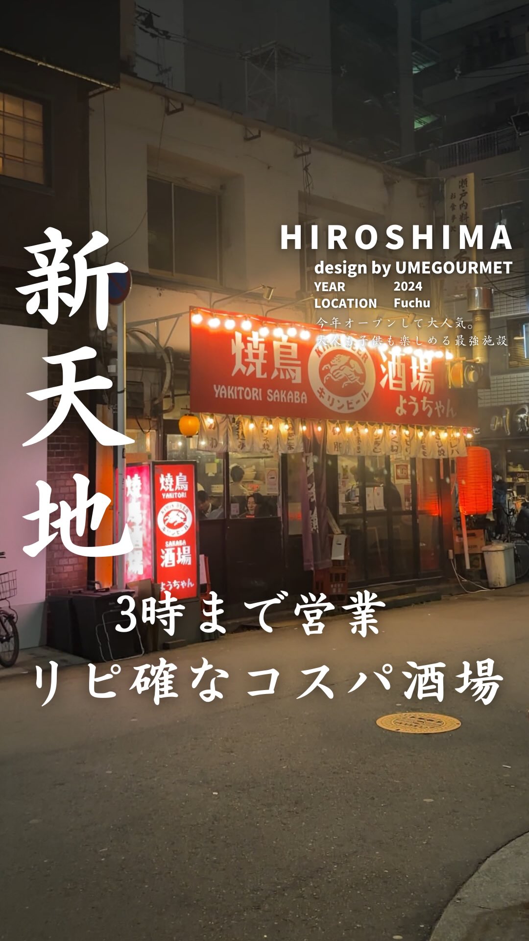 焼鳥酒場ようちゃん 流川