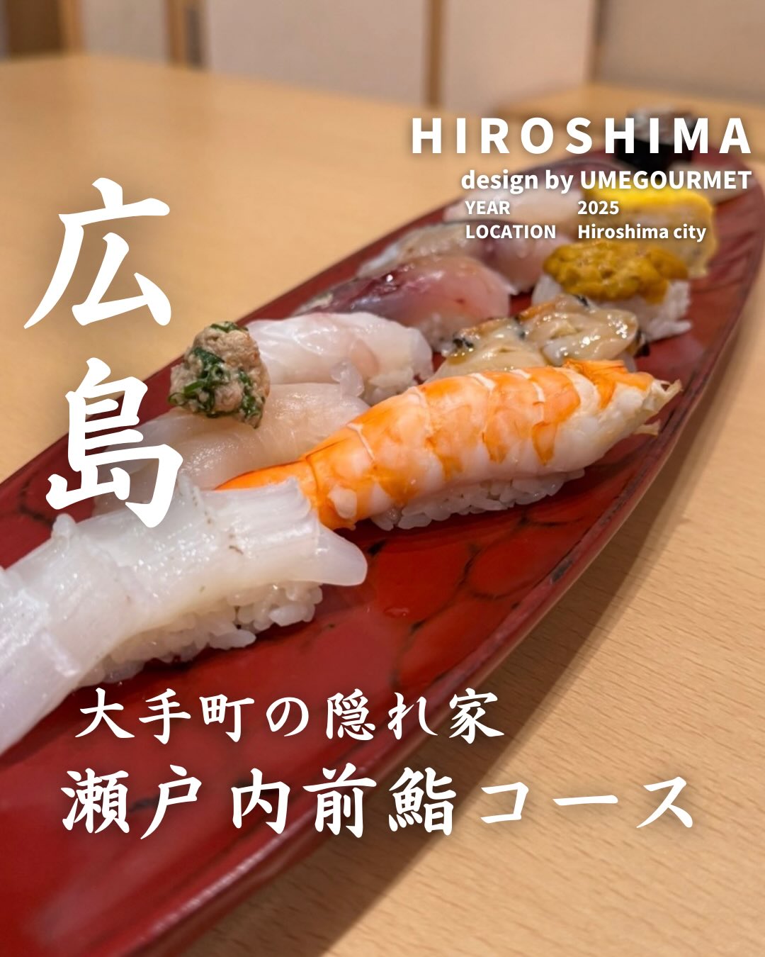 鮨なか