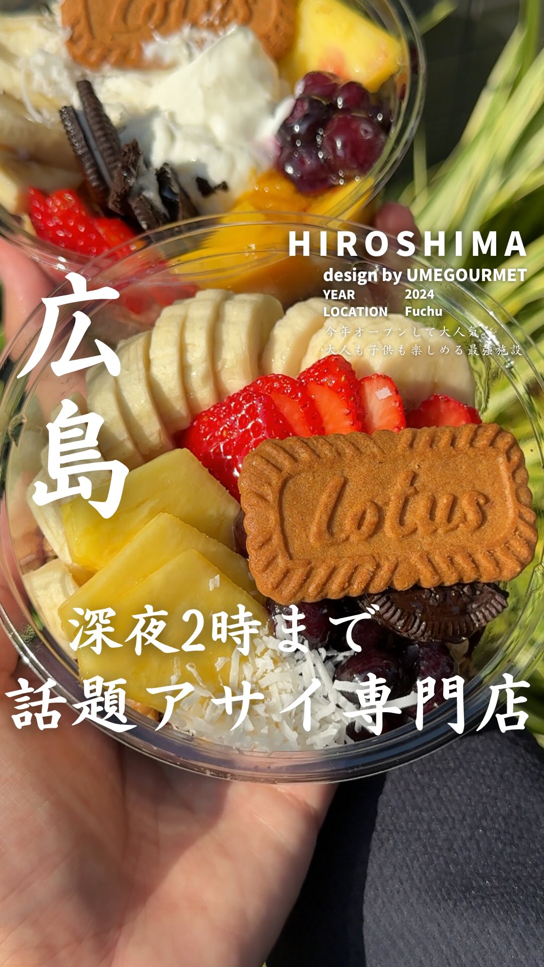 アサイー工房広島流川店