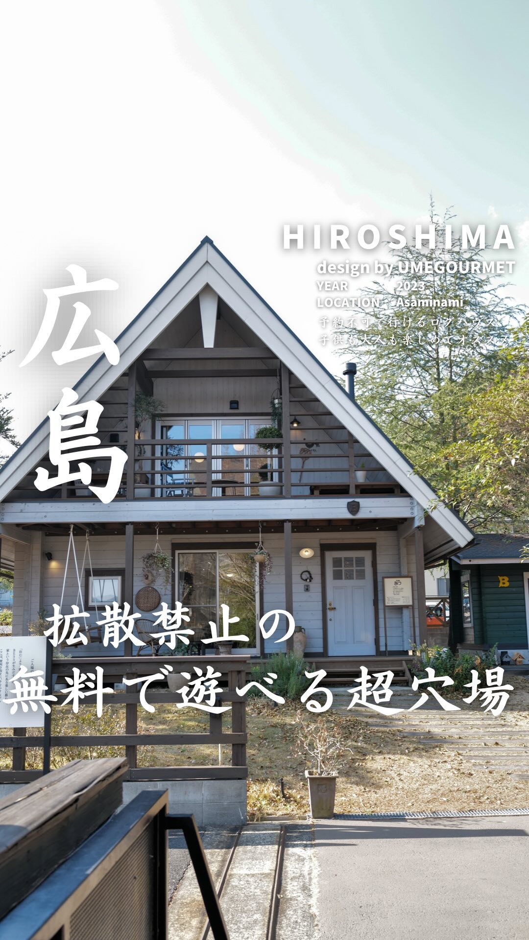 公園感覚の小さなテーマパーク…