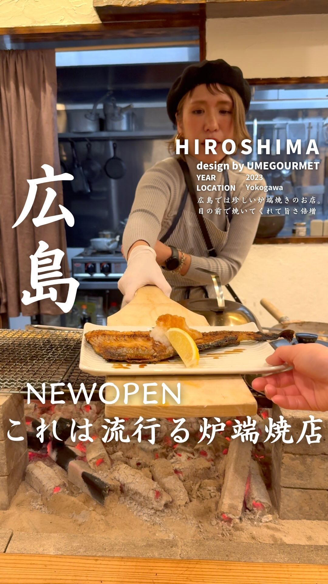 炉端焼き なわて