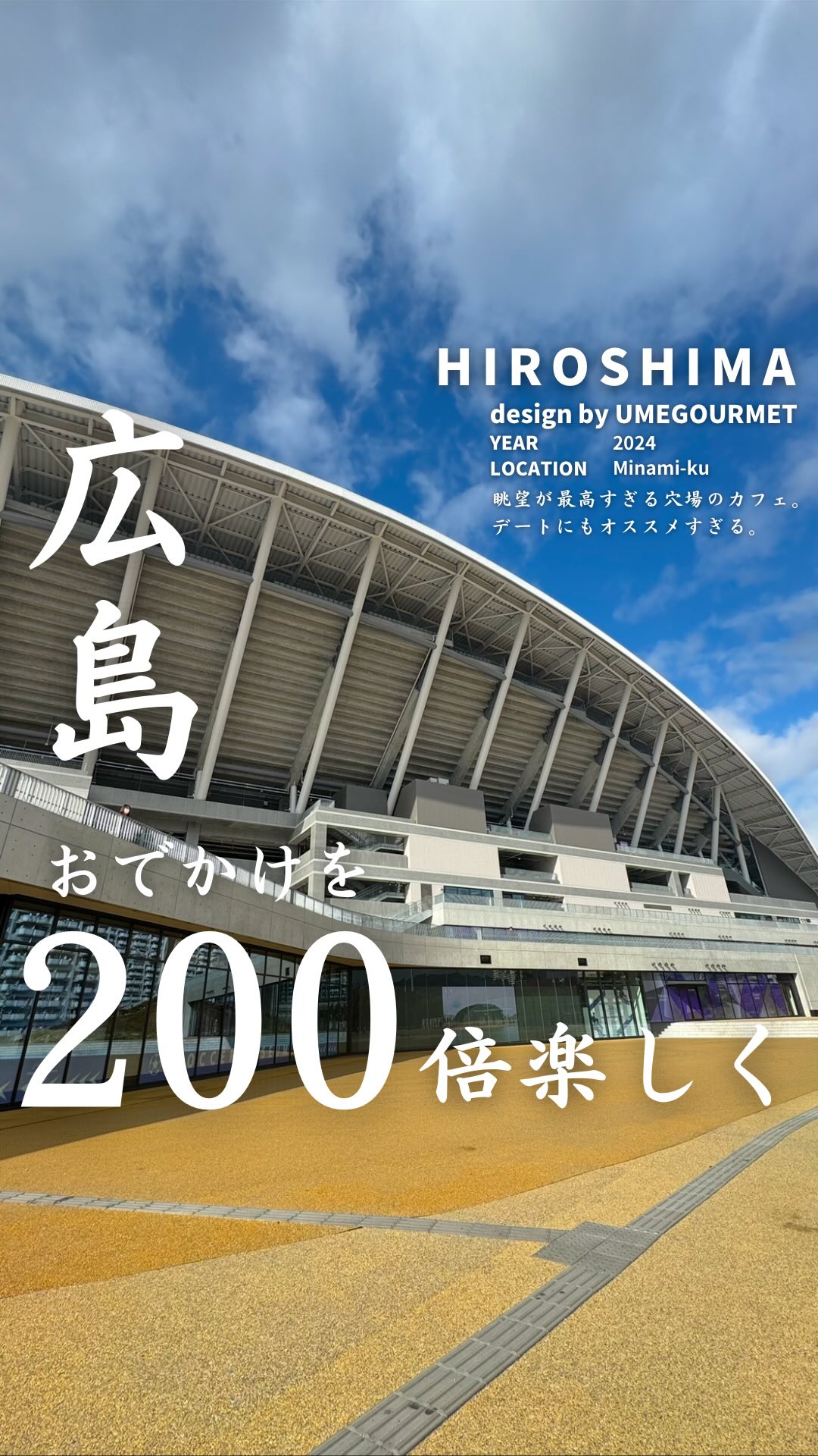 広島のグルメやスポットを毎日発信中！