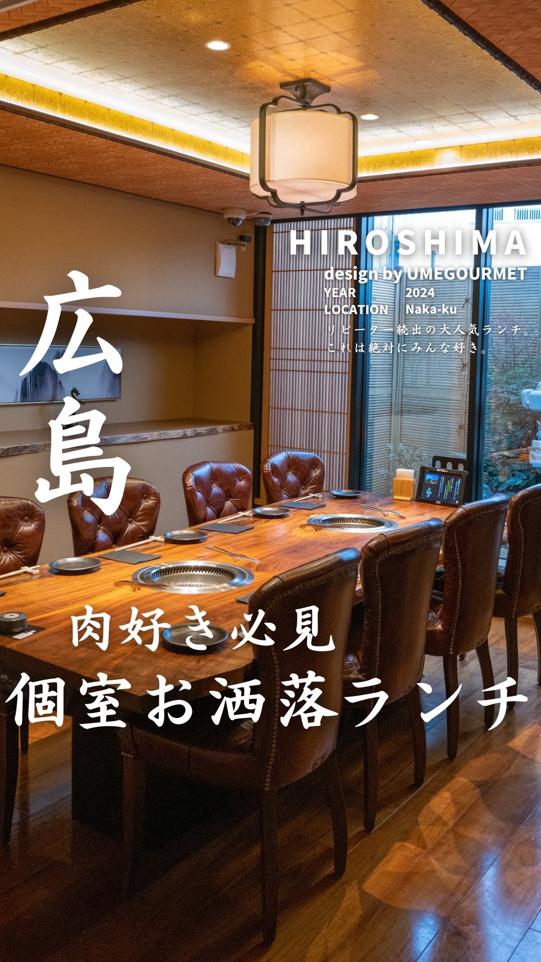 肉料理 春祺廊