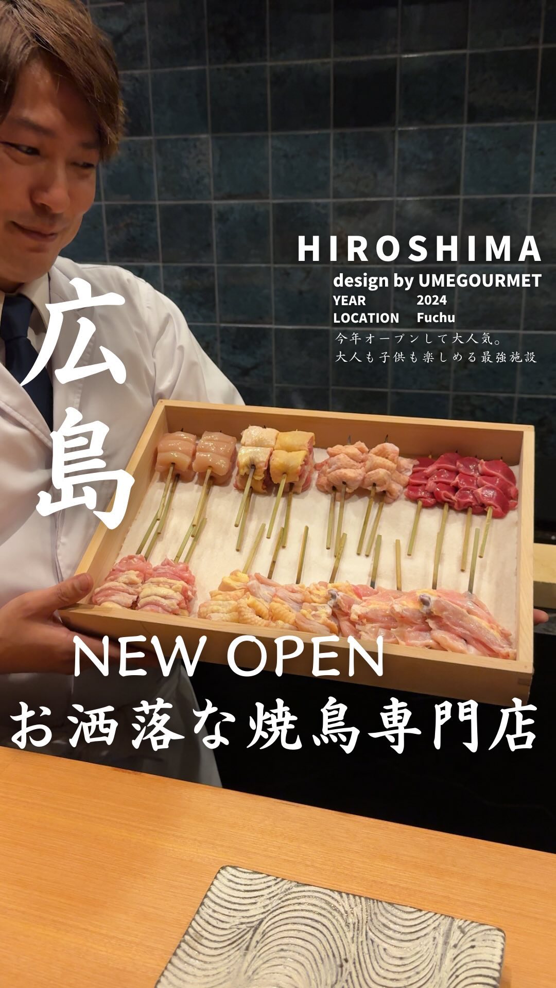 焼鳥 高瀬
