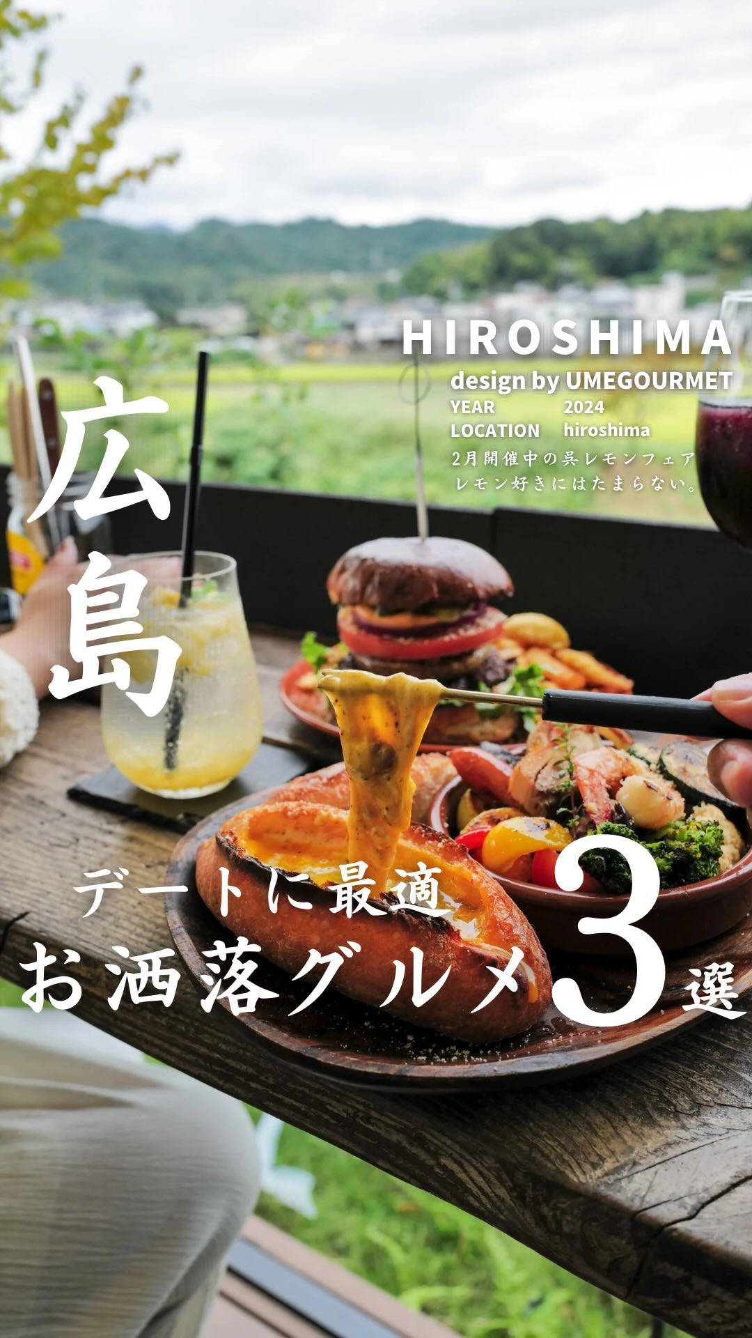 デートにもオススメお洒落ランチ3選