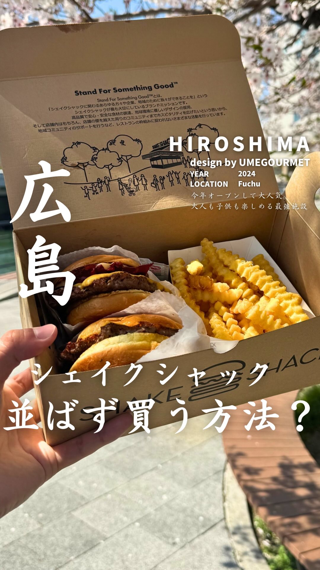 シェイク シャック ミナモア広島店