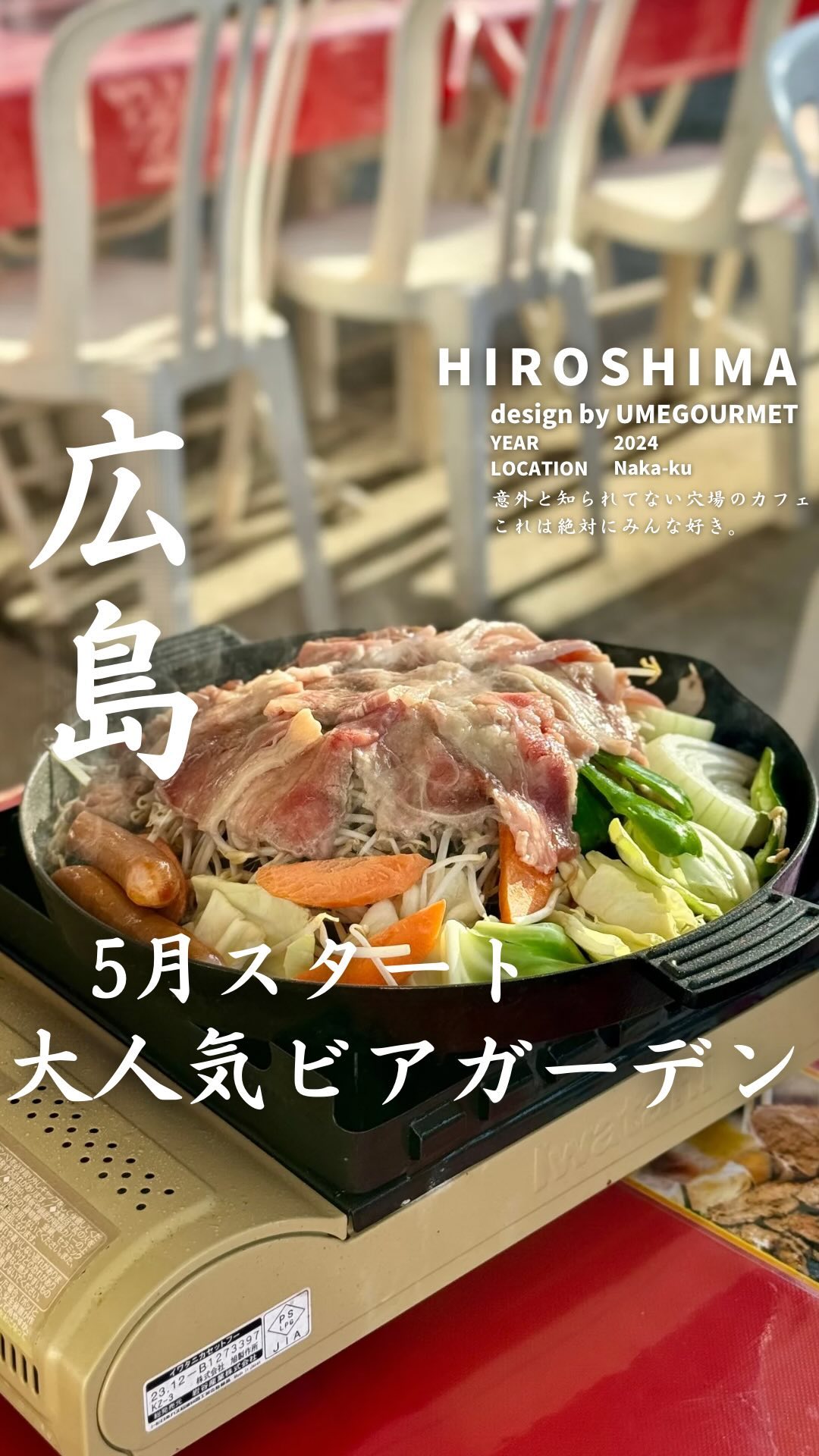 広島三越ライオンビヤガーデン
