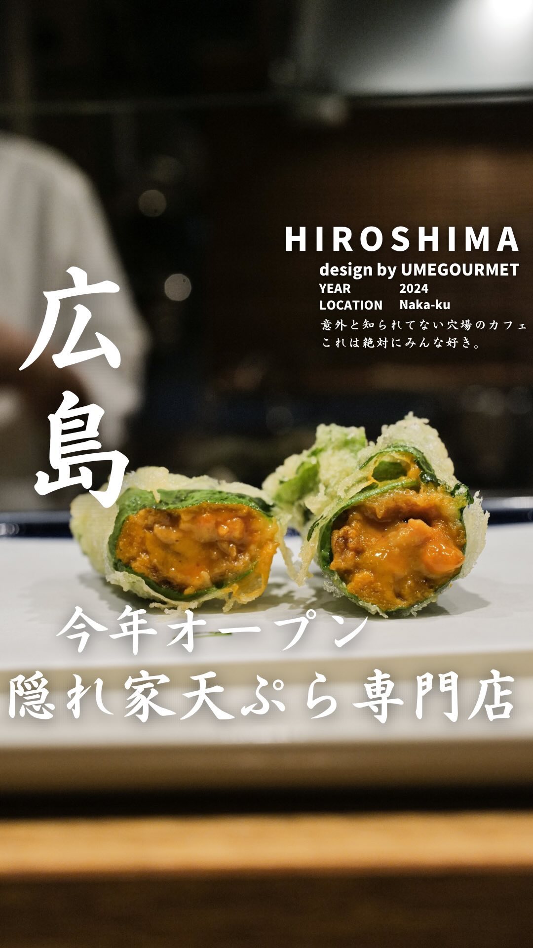 天冨良かねみつ