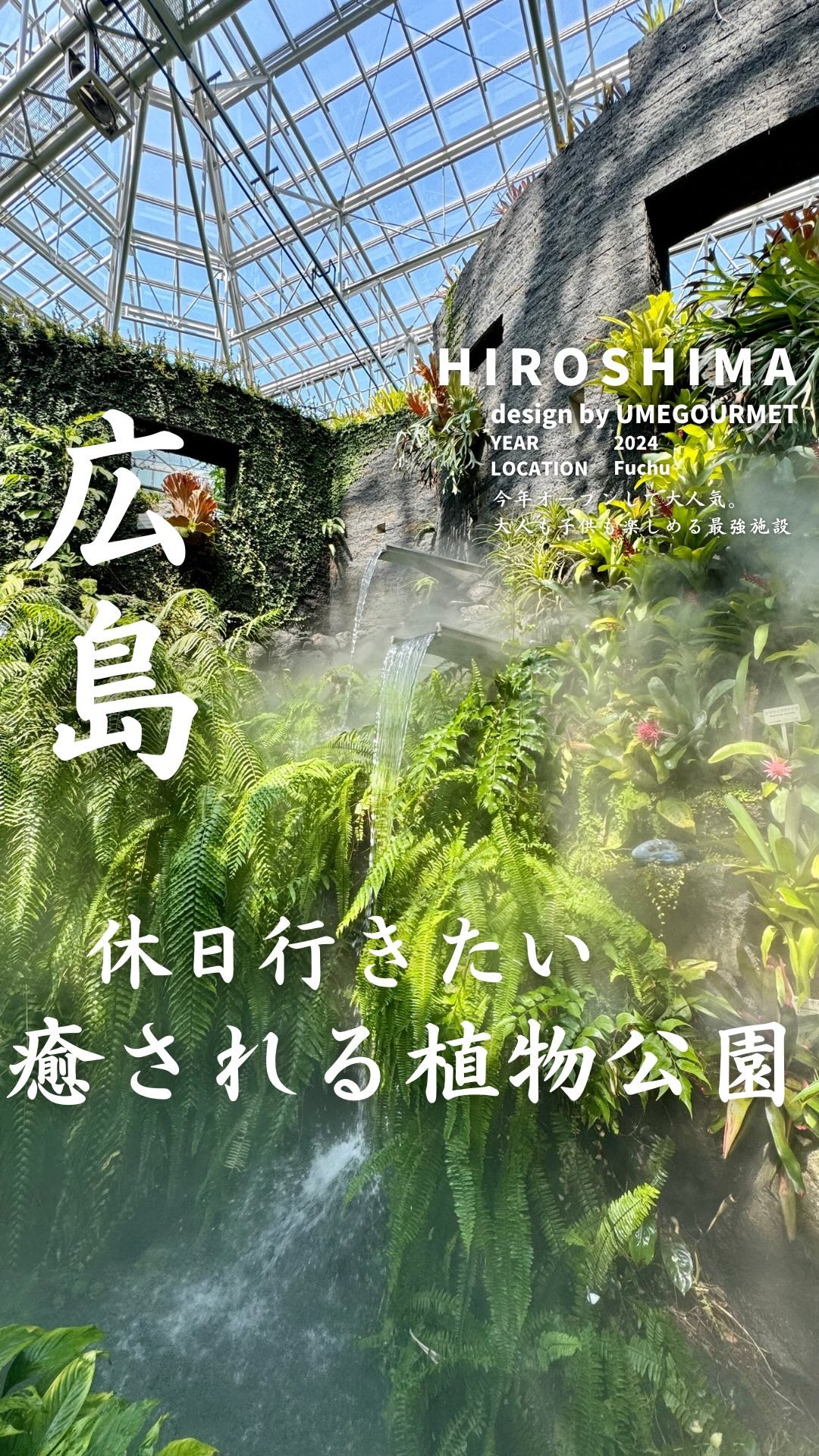 広島にこんな場所があっただなんて…