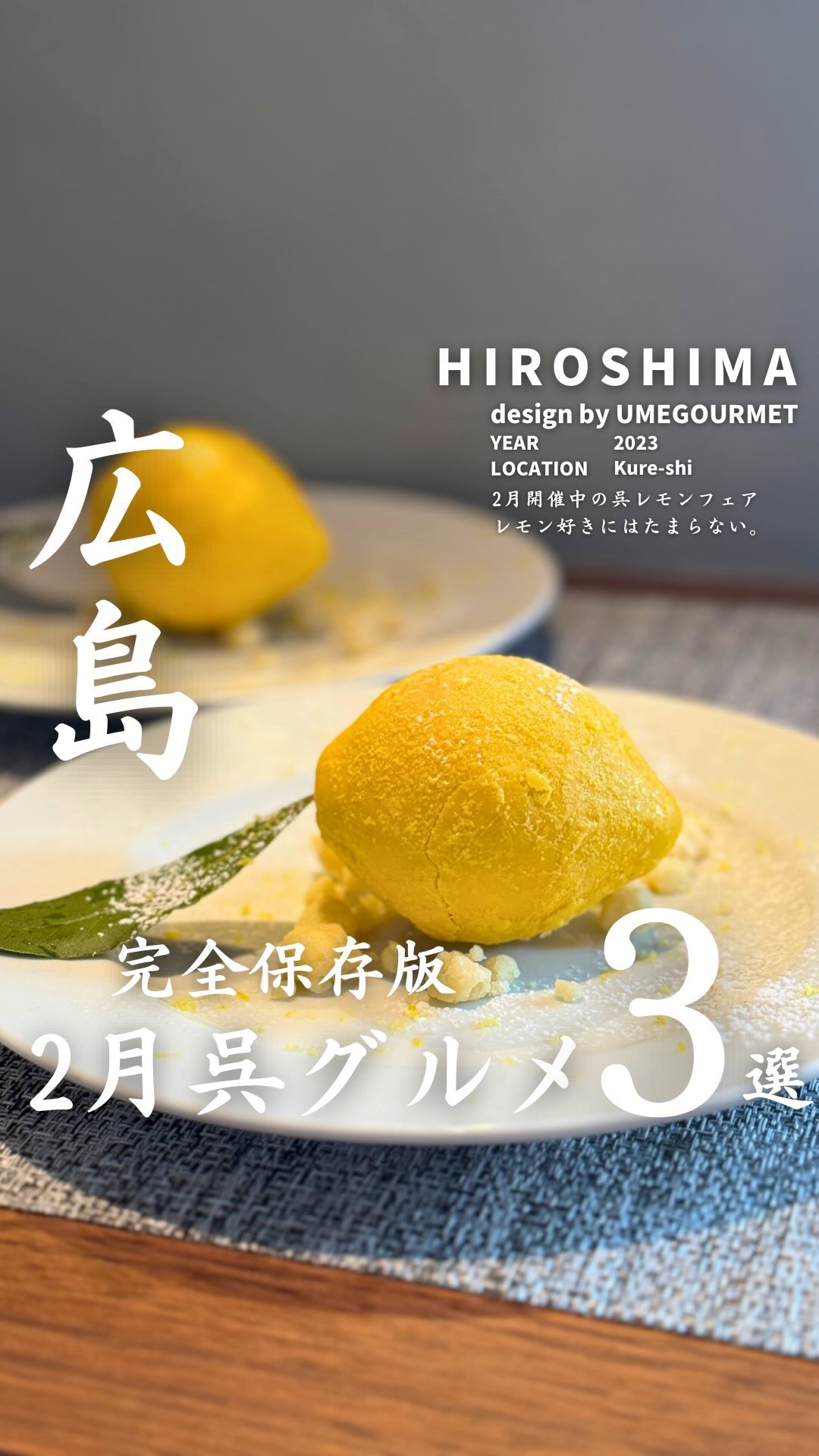 この冬食べたい呉グルメ3選