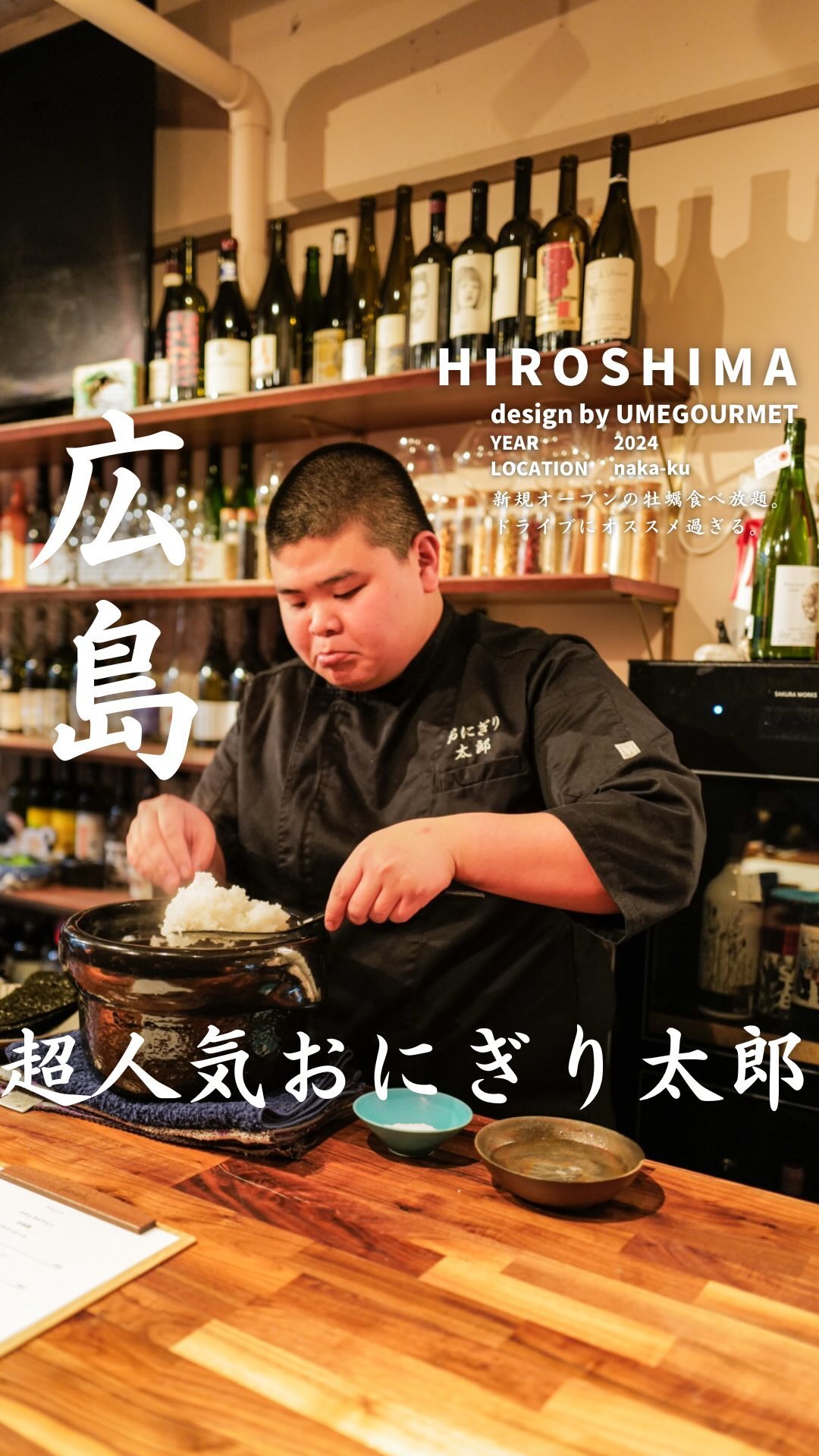 今世界中から大注目のおにぎり…