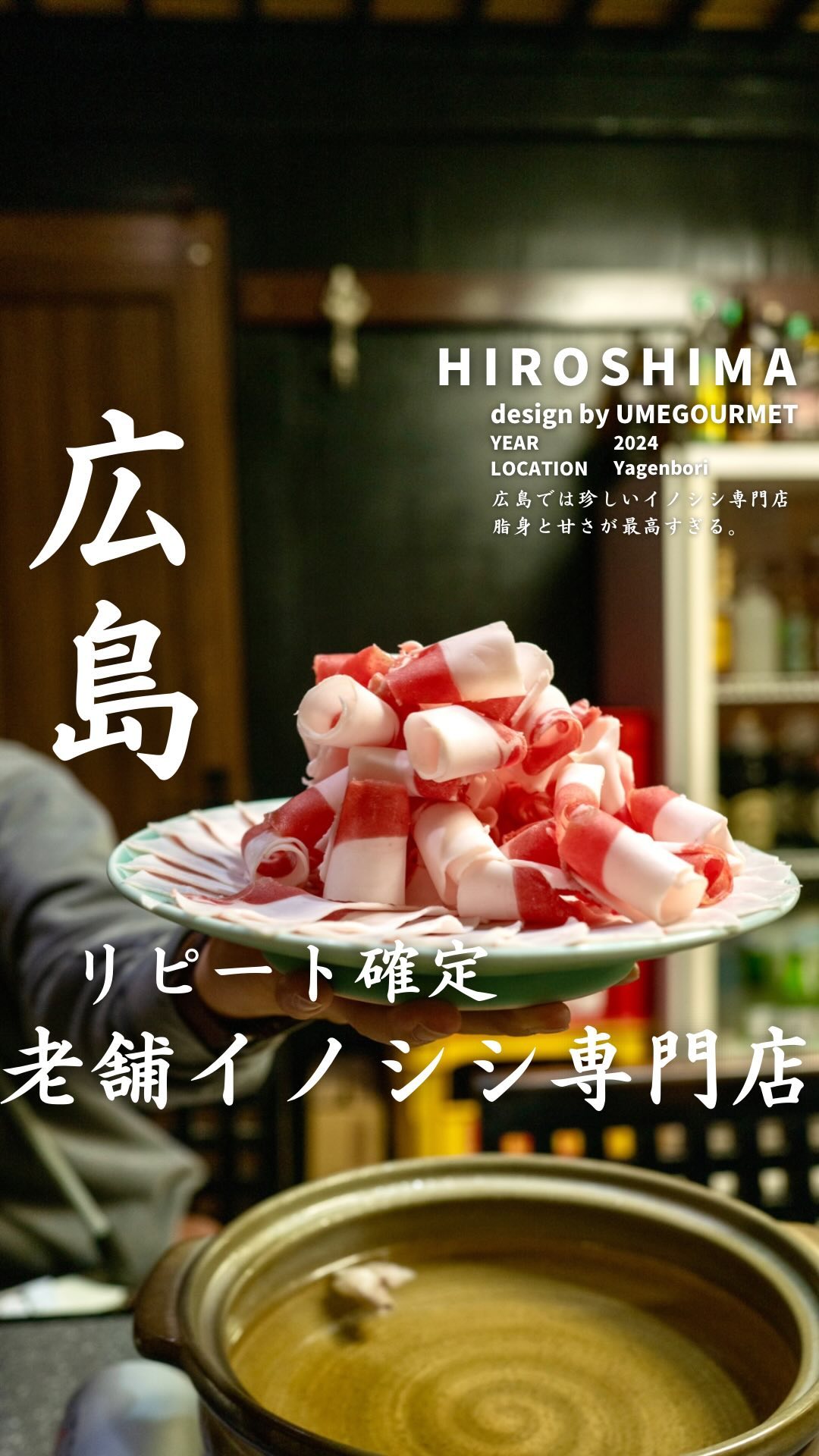 薬研堀 深山