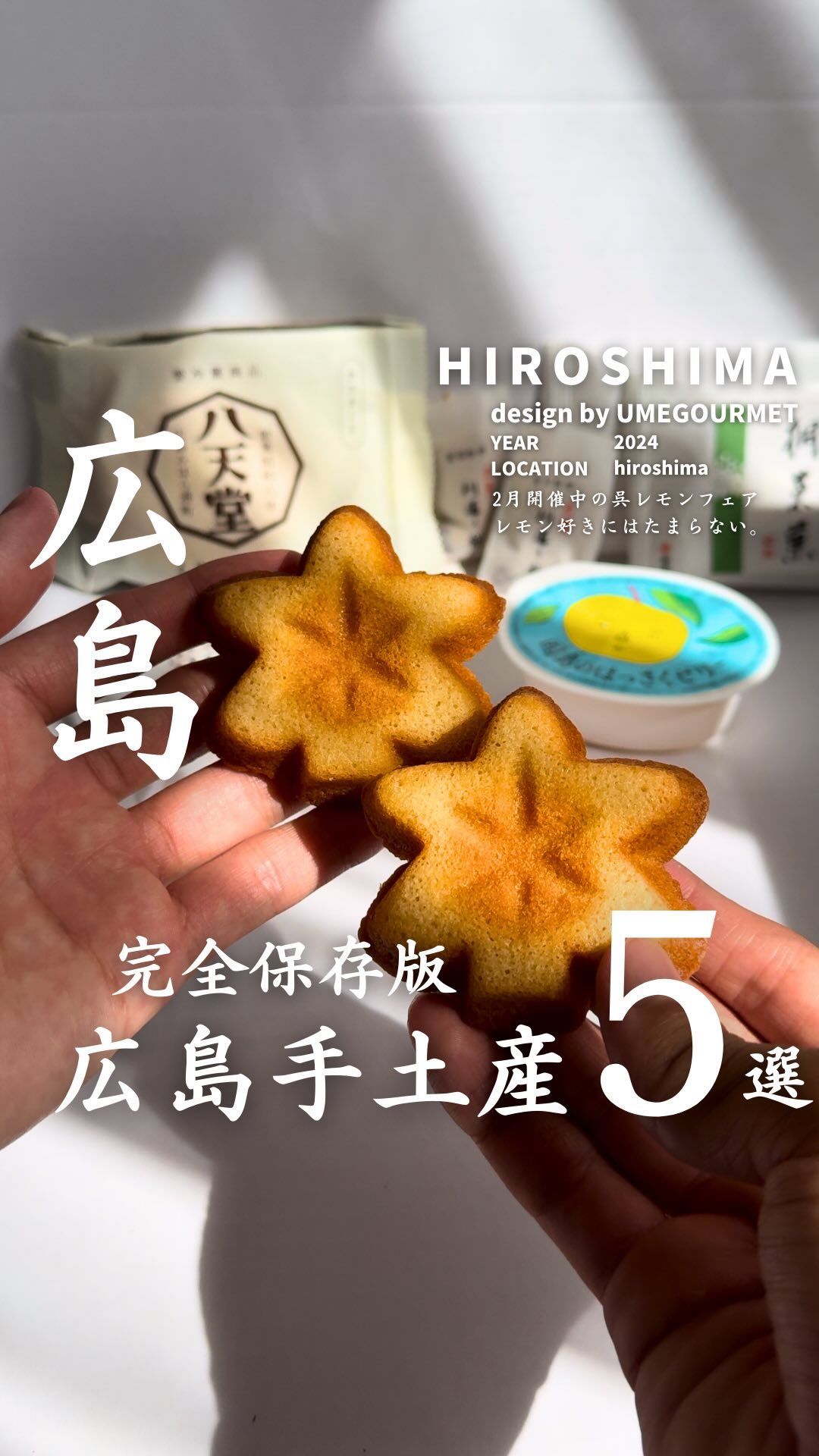 広島土産みんなは何が好き？？